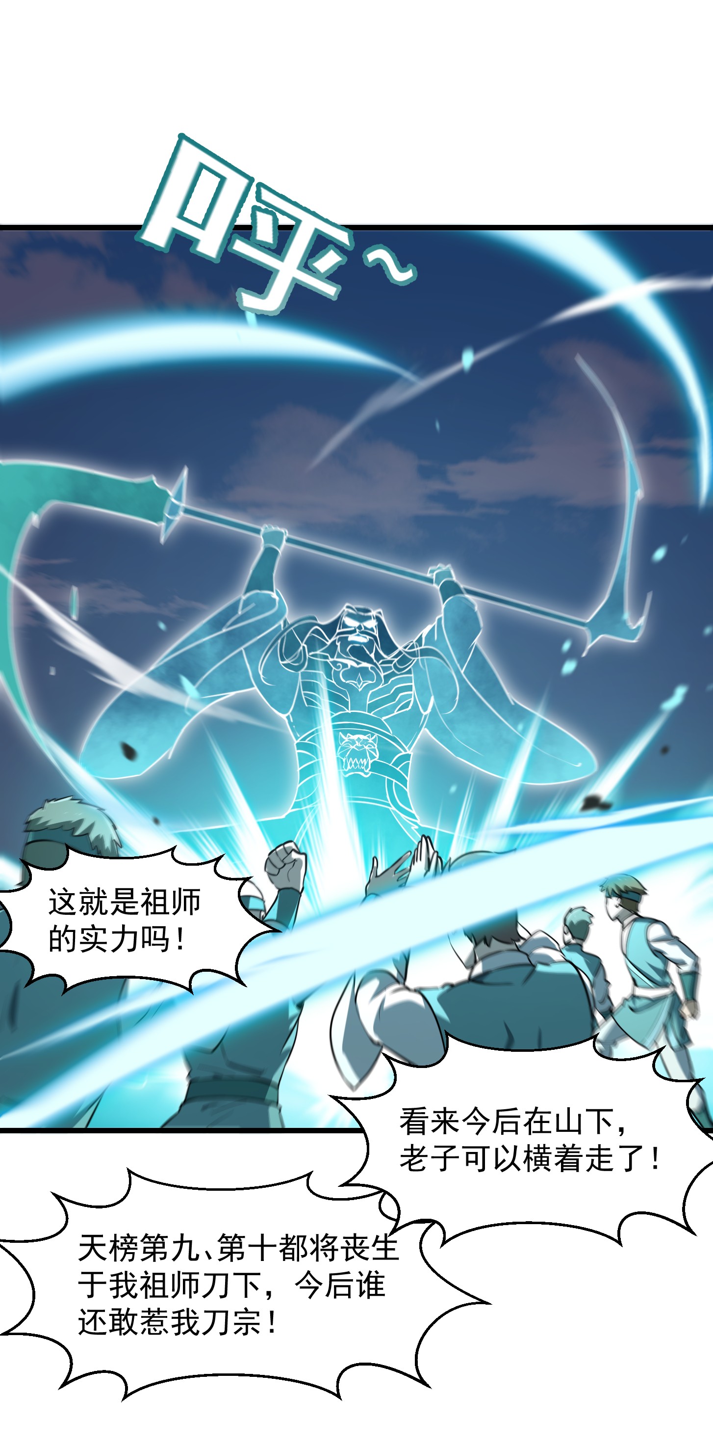 我不过是个大罗金仙126 第125话 神的一刀