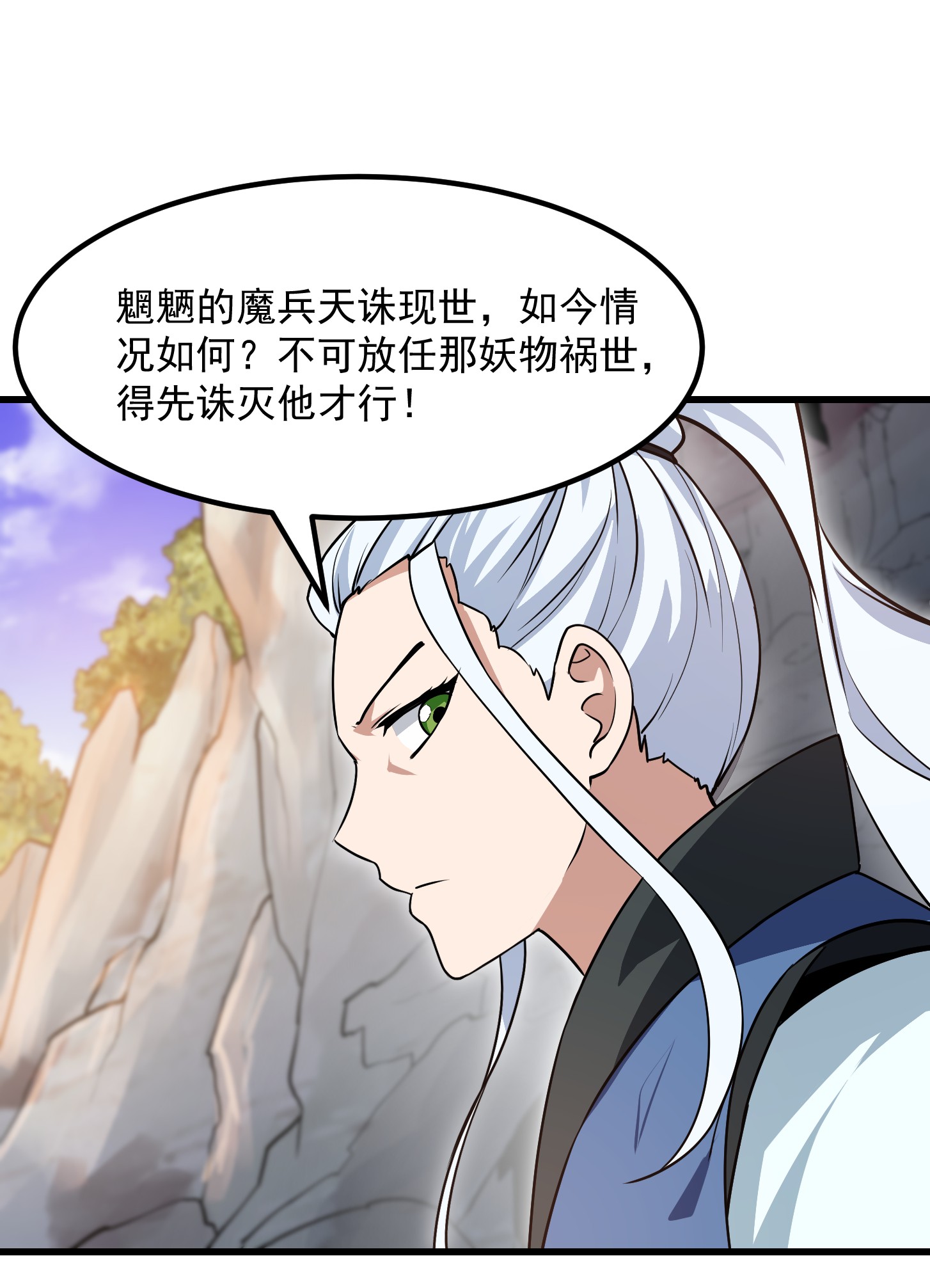 我不过是个大罗金仙127 第126话 斗阙宫来袭！
