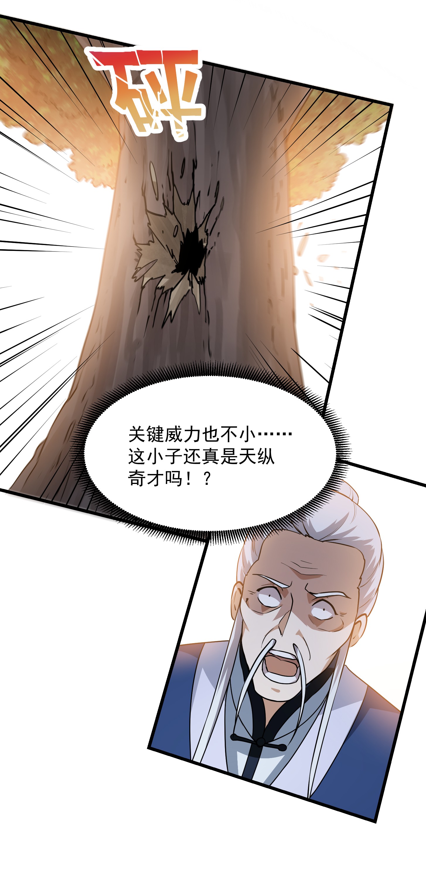我不过是个大罗金仙128 第127话 什么叫开挂啊？