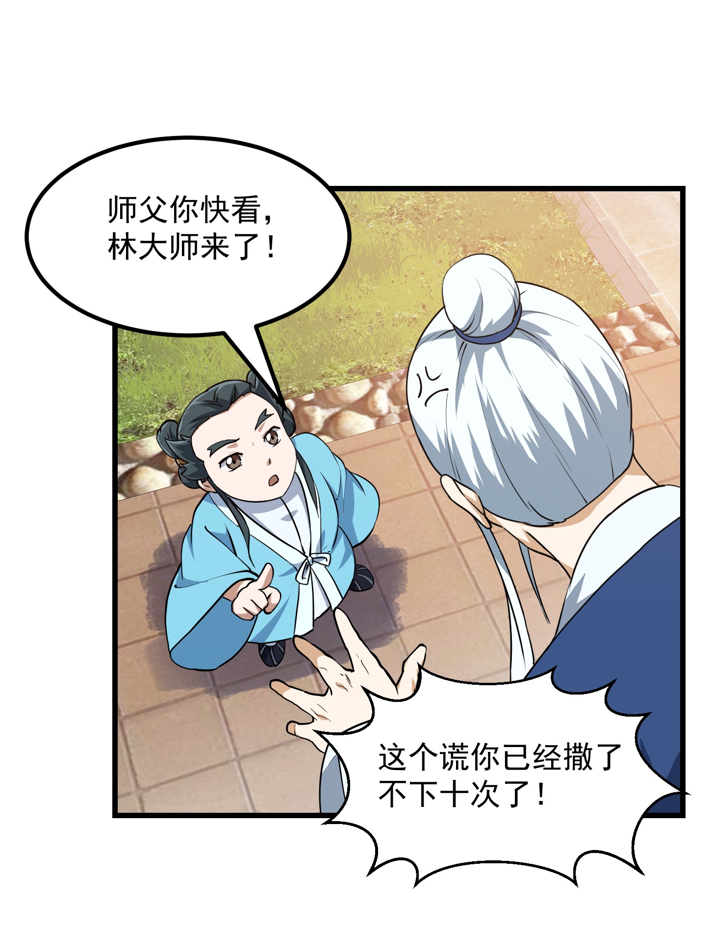 我不过是个大罗金仙128 第127话 什么叫开挂啊？