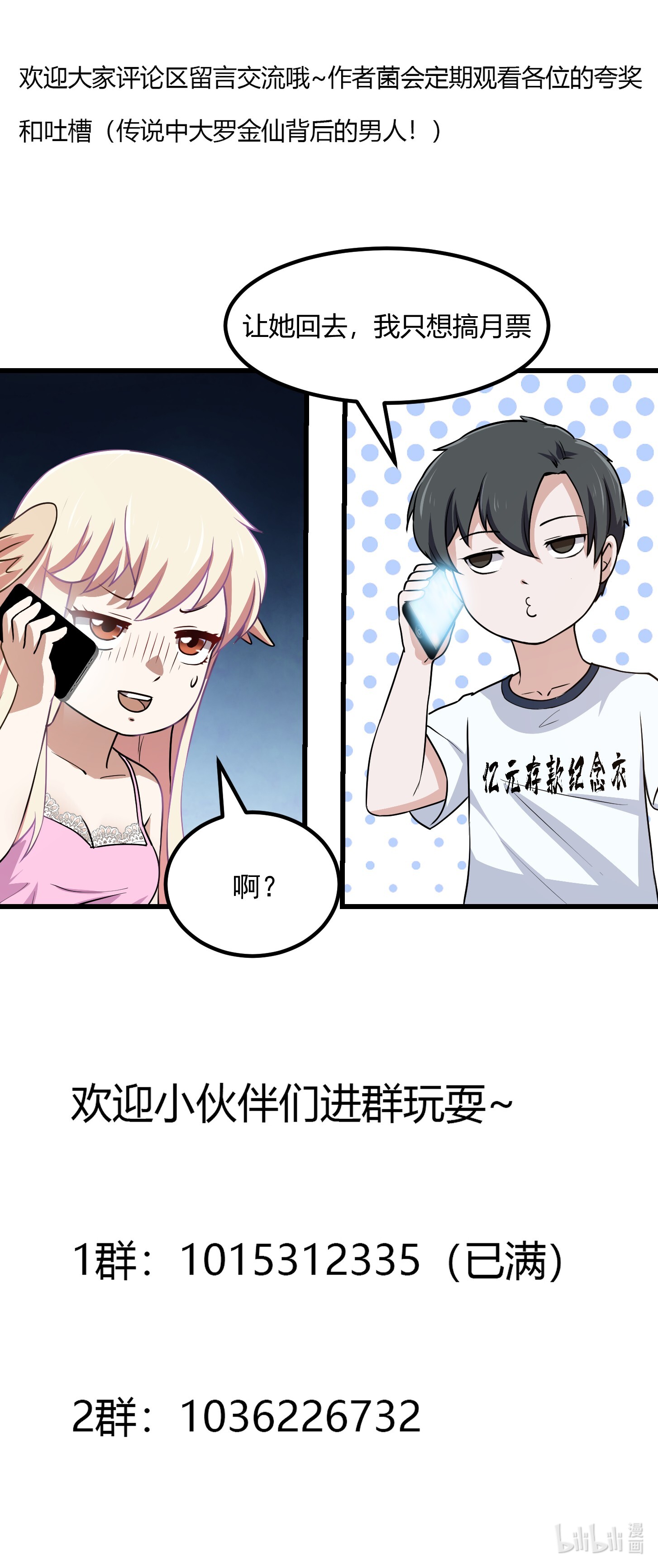 我不过是个大罗金仙128 第127话 什么叫开挂啊？