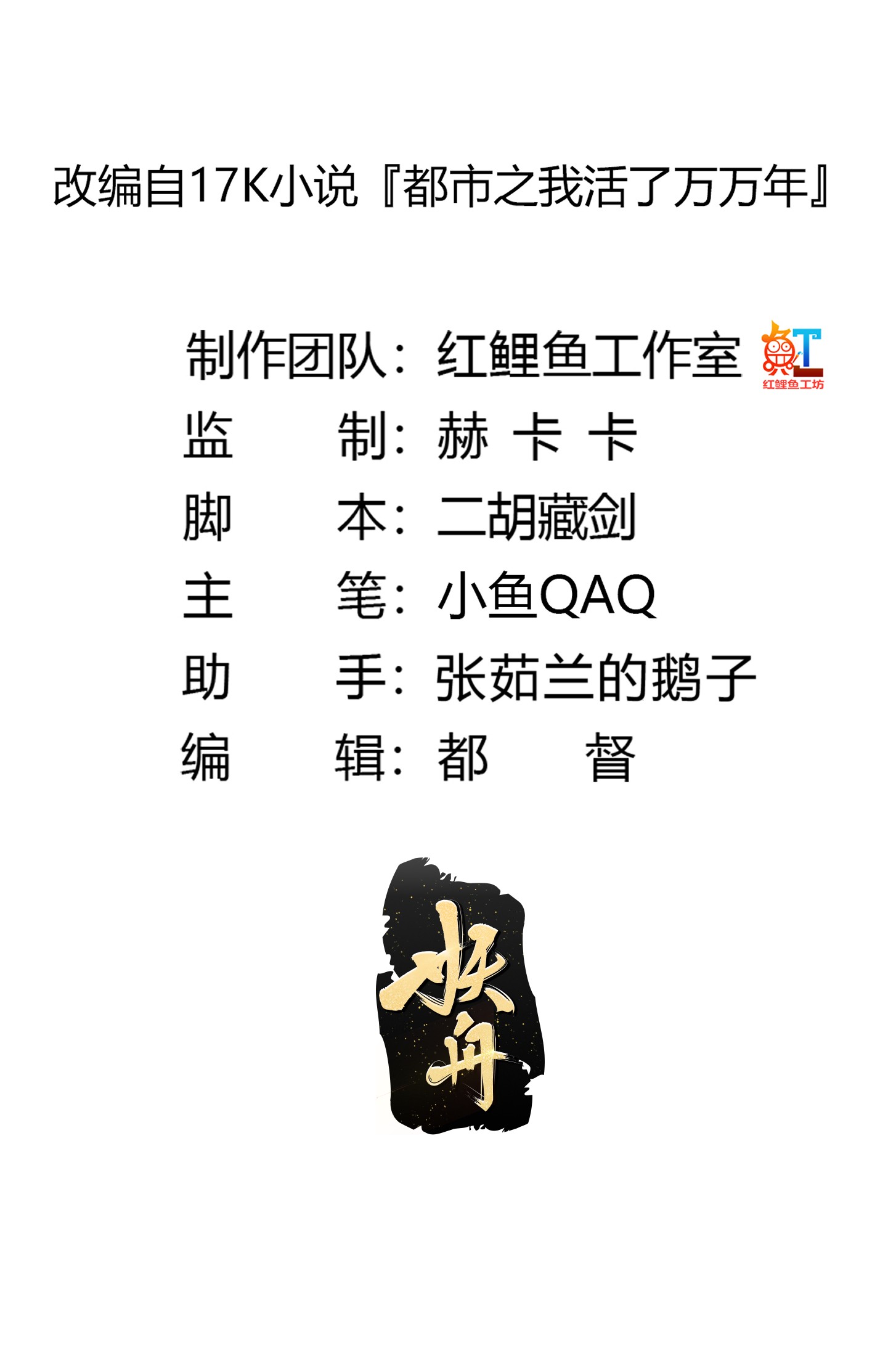 我不过是个大罗金仙129 第128话 可爱的师父