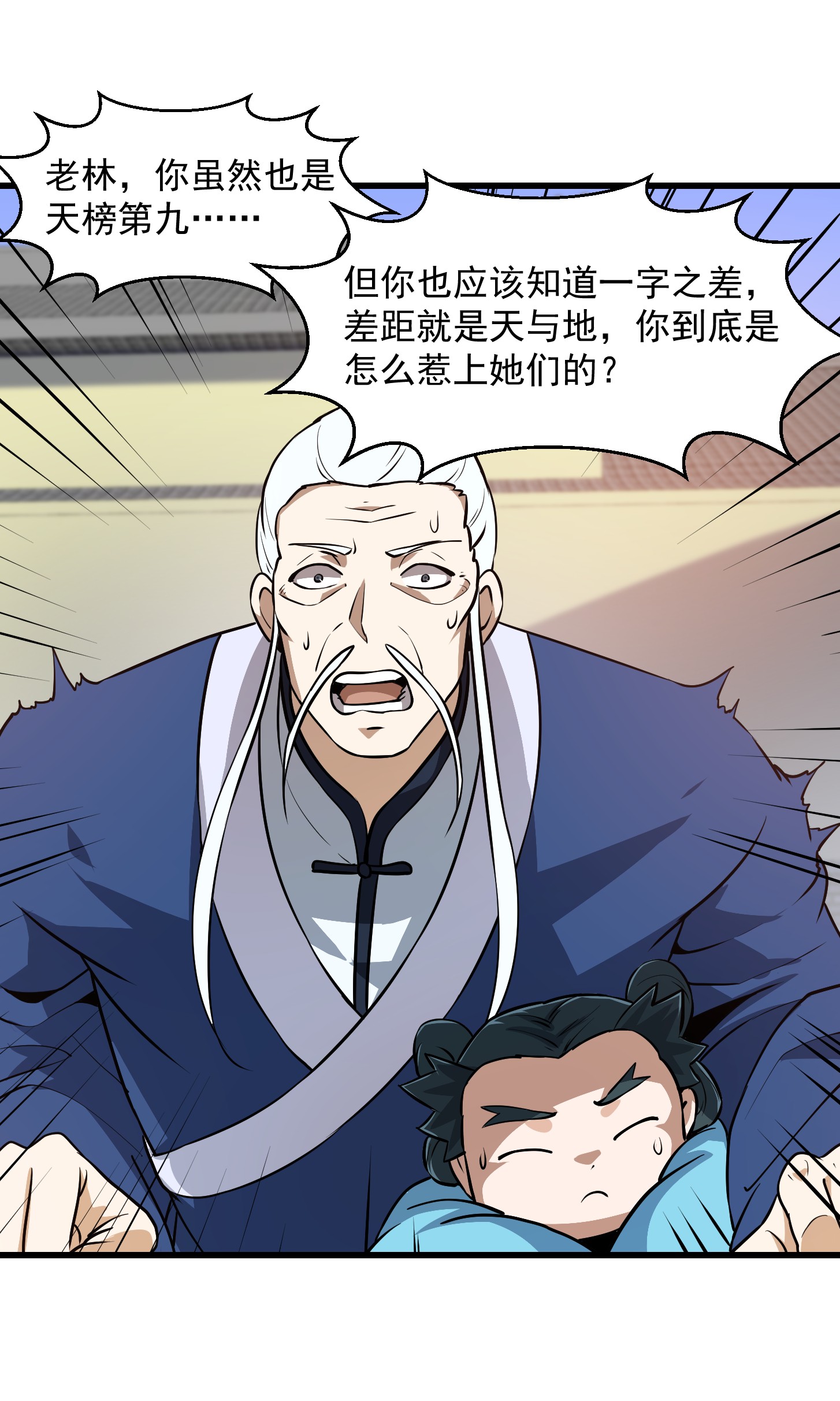 我不过是个大罗金仙129 第128话 可爱的师父