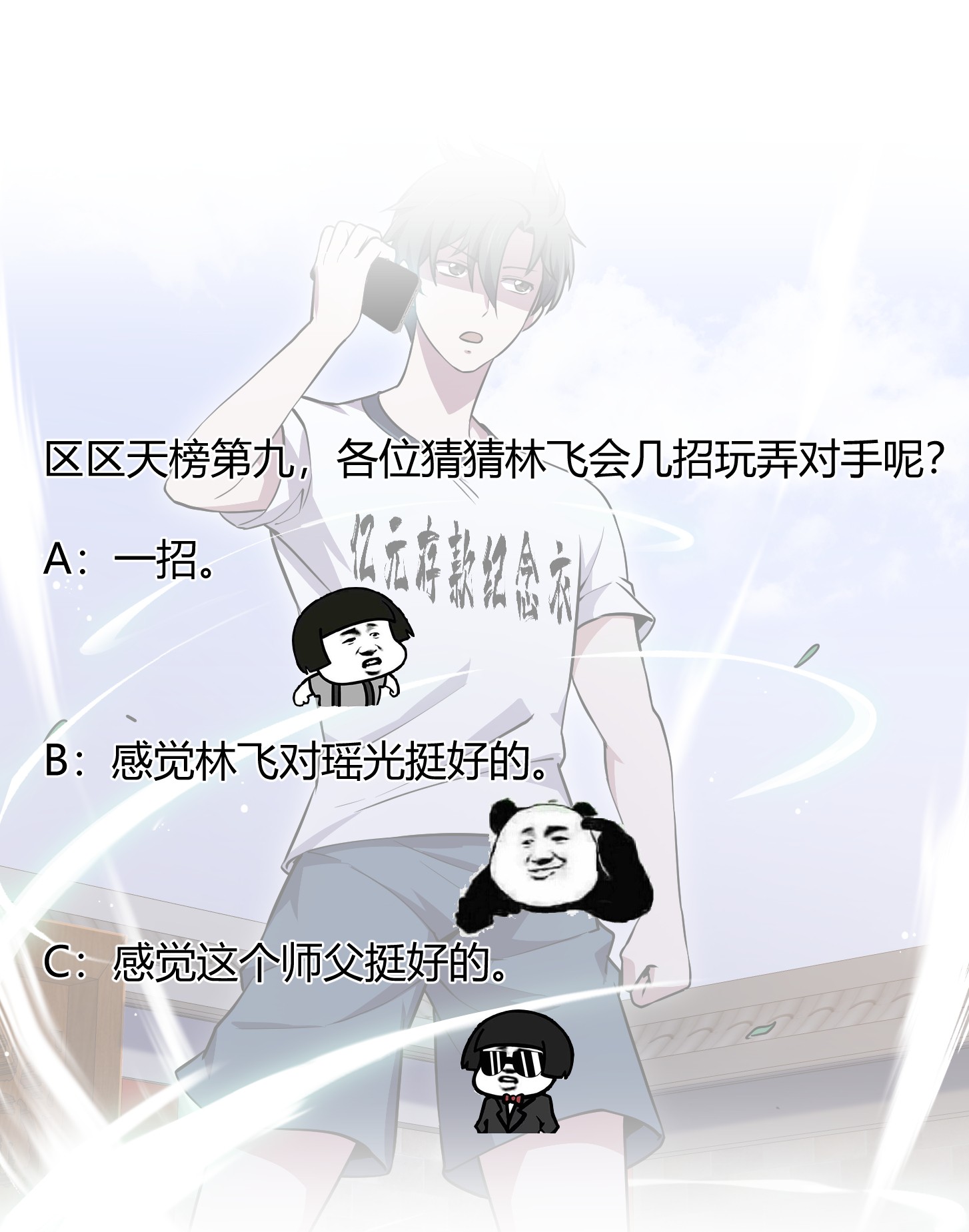 我不过是个大罗金仙129 第128话 可爱的师父