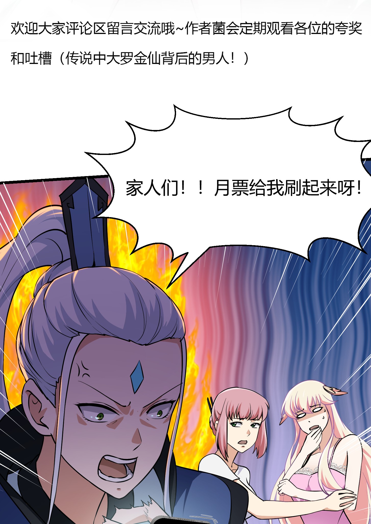 我不过是个大罗金仙129 第128话 可爱的师父