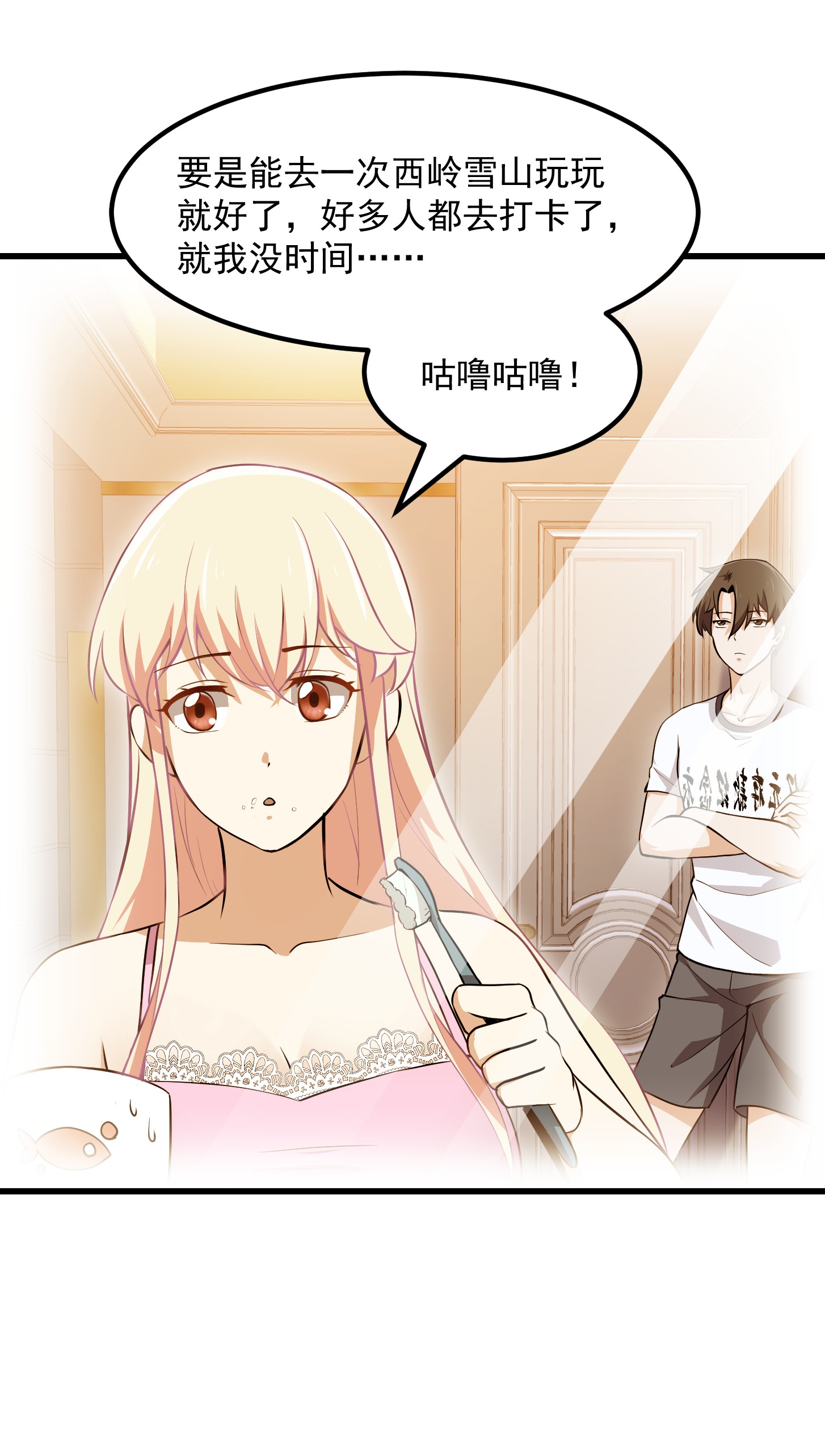 我不过是个大罗金仙129 第128话 可爱的师父