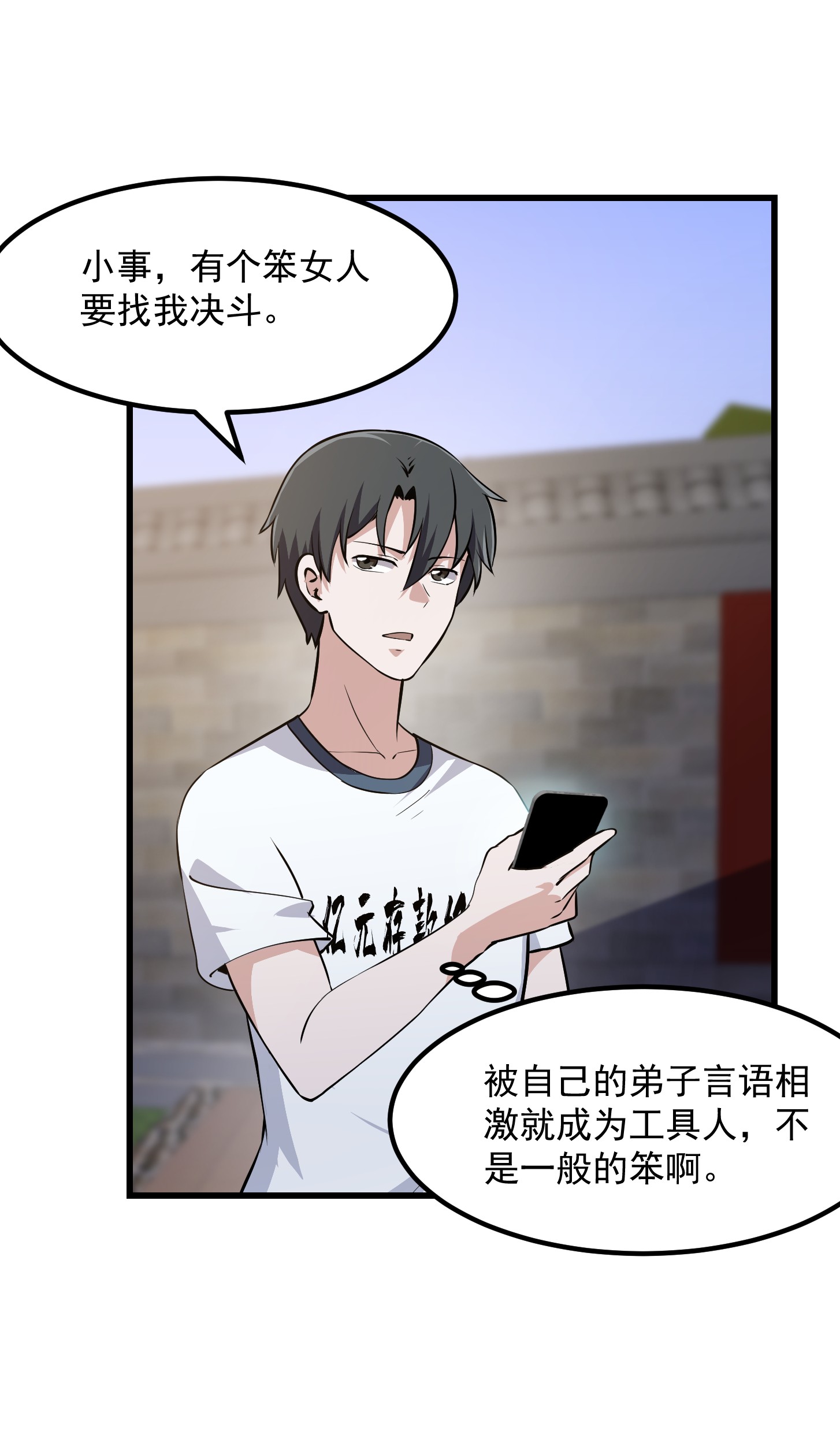 我不过是个大罗金仙129 第128话 可爱的师父