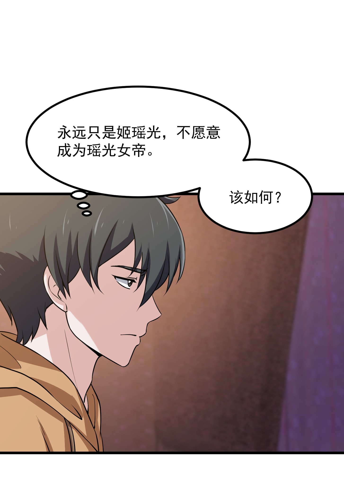 我不过是个大罗金仙131 第130话 若我非她呢？
