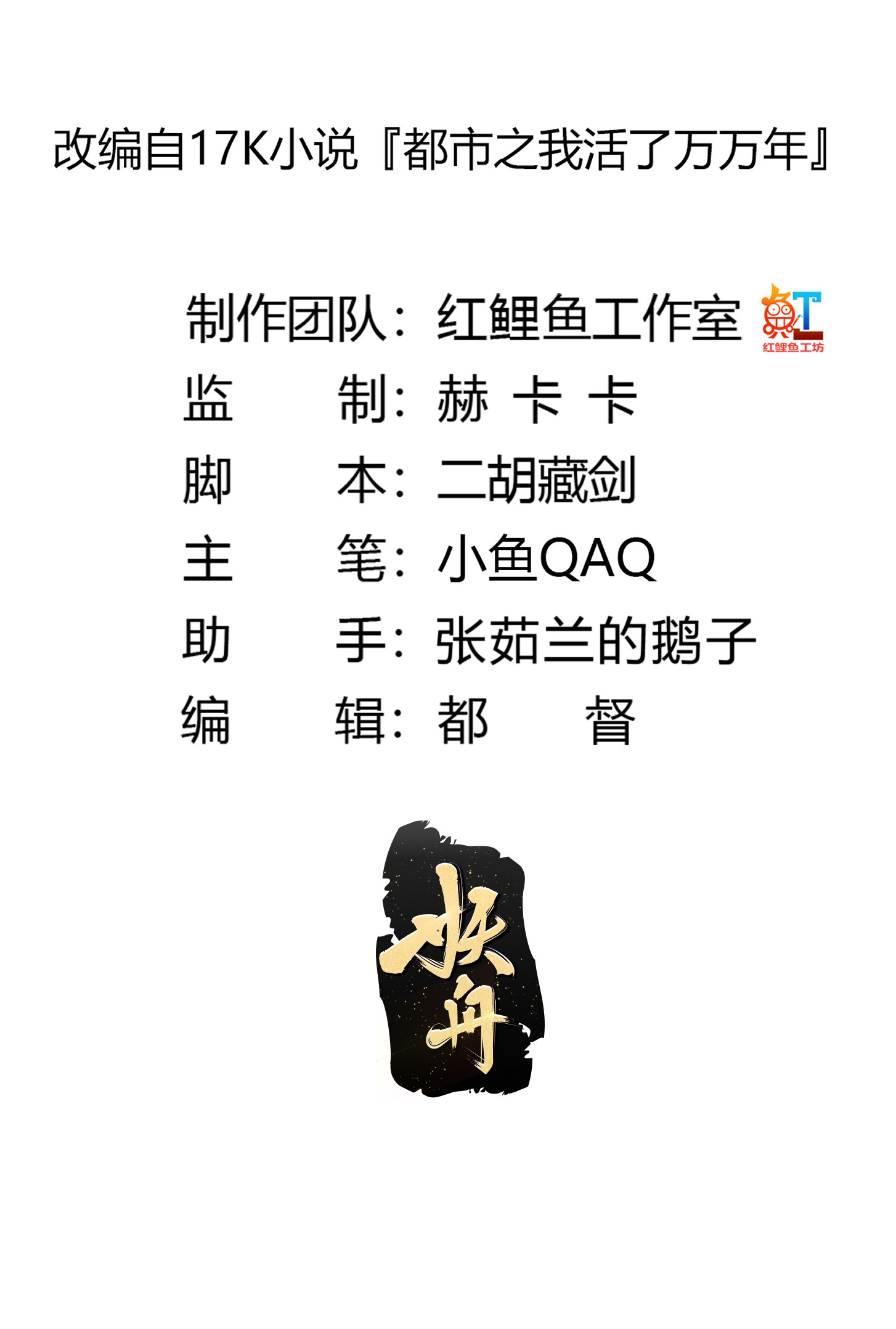 我不过是个大罗金仙132 第131话 七VS九！