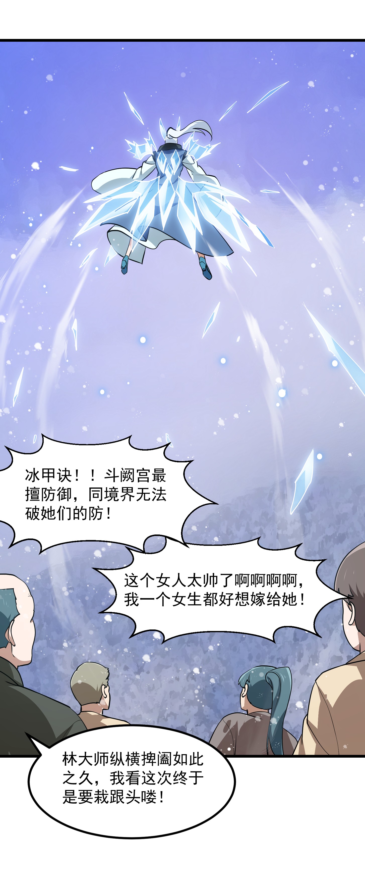 我不过是个大罗金仙132 第131话 七VS九！