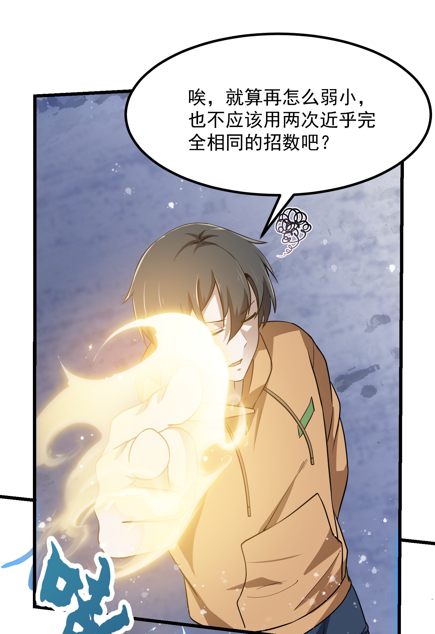 我不过是个大罗金仙132 第131话 七VS九！