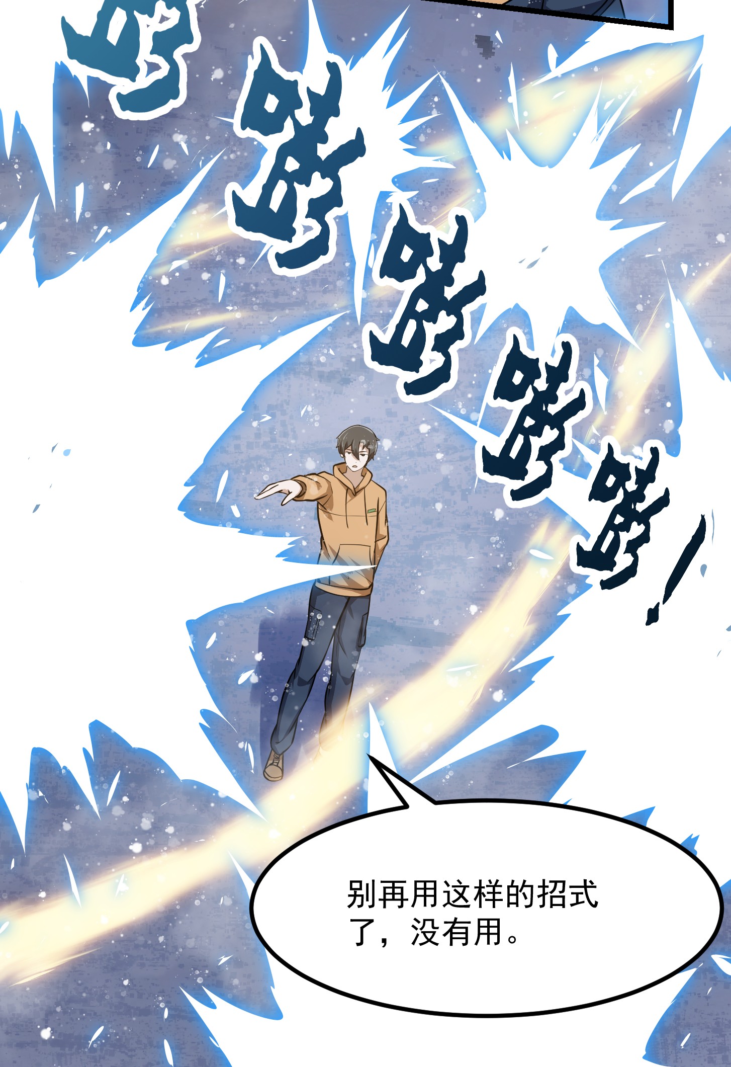 我不过是个大罗金仙132 第131话 七VS九！