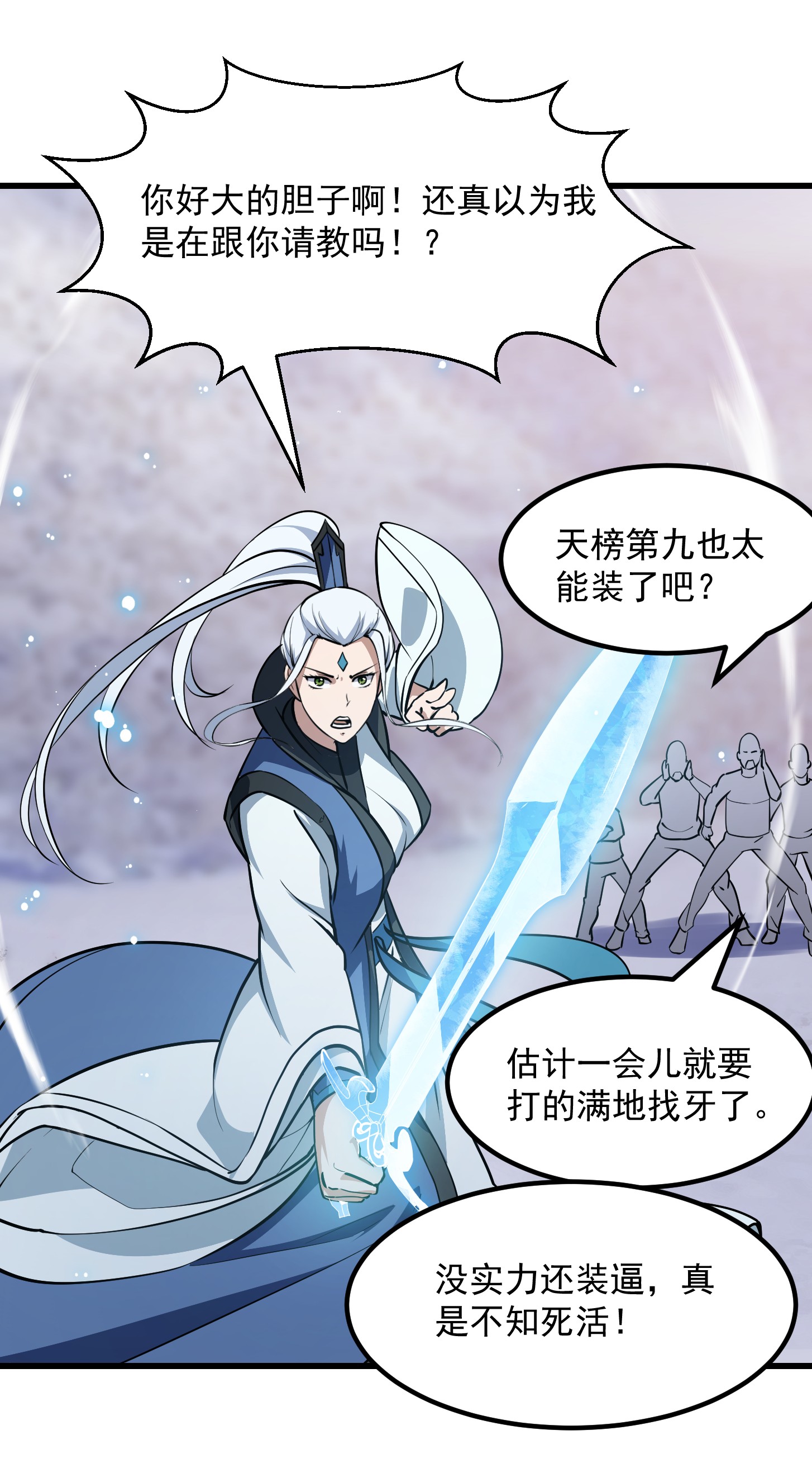 我不过是个大罗金仙132 第131话 七VS九！