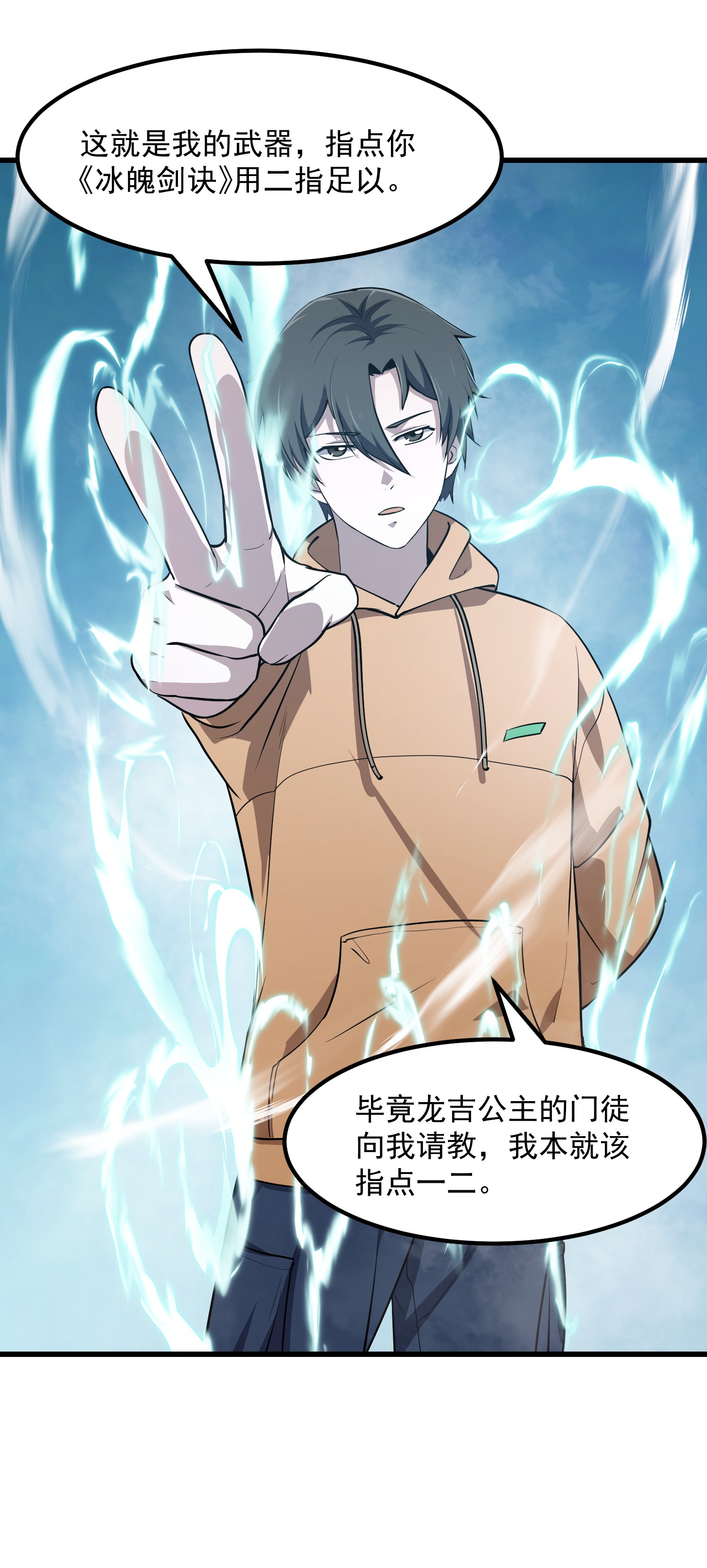 我不过是个大罗金仙132 第131话 七VS九！