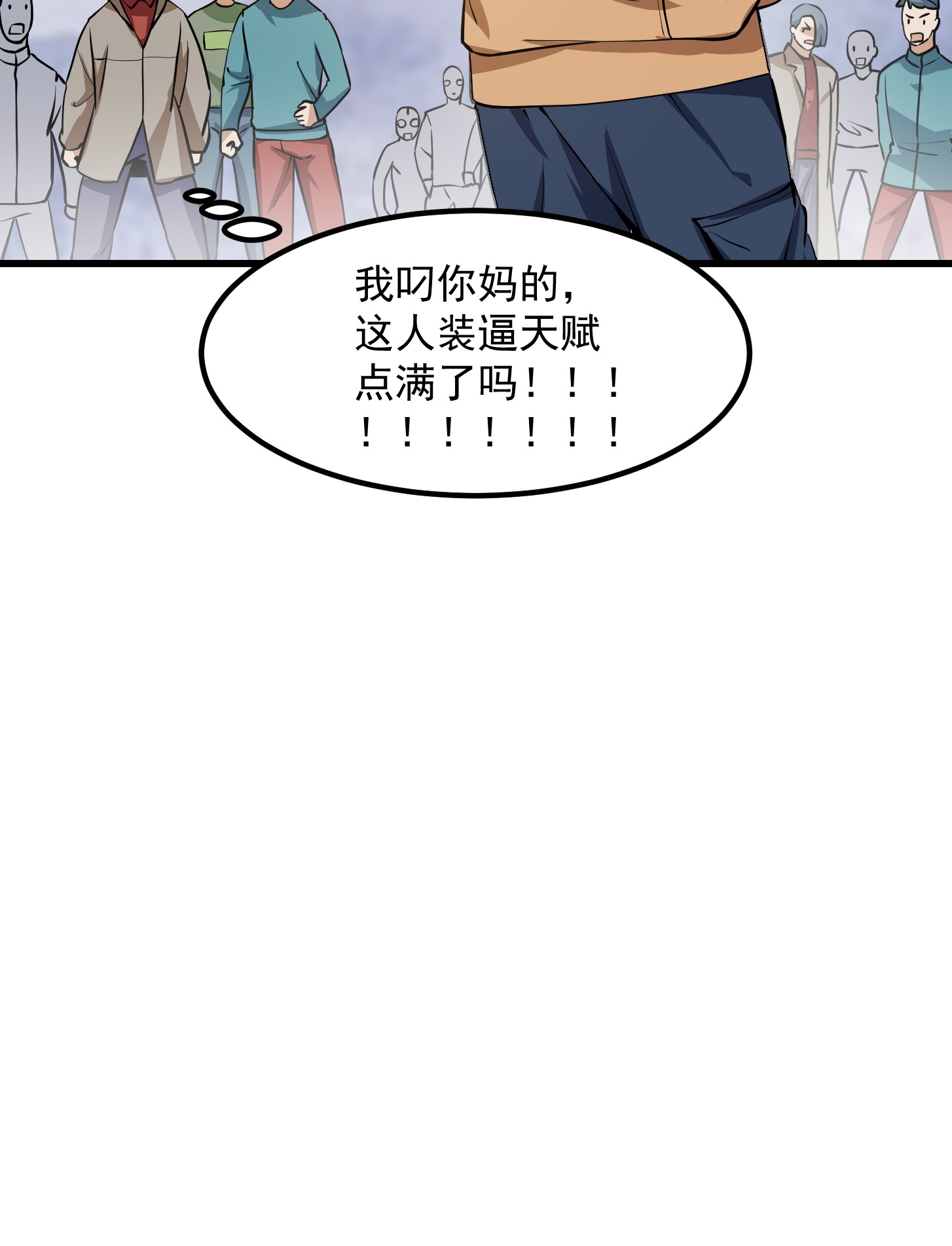 我不过是个大罗金仙133 第132话 最强装逼操作