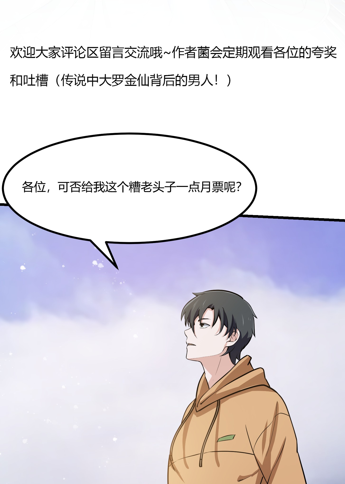 我不过是个大罗金仙133 第132话 最强装逼操作