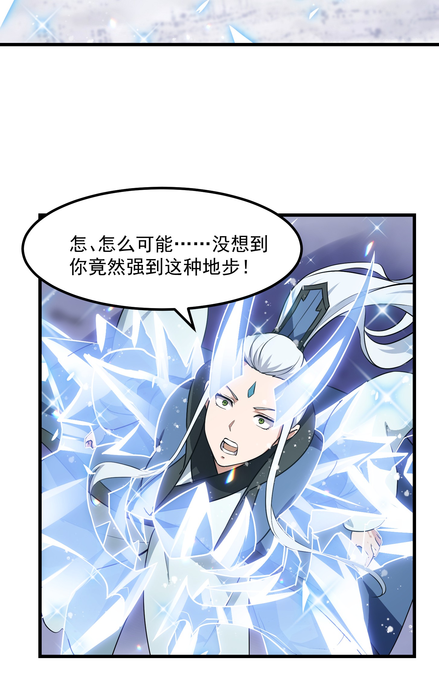我不过是个大罗金仙133 第132话 最强装逼操作
