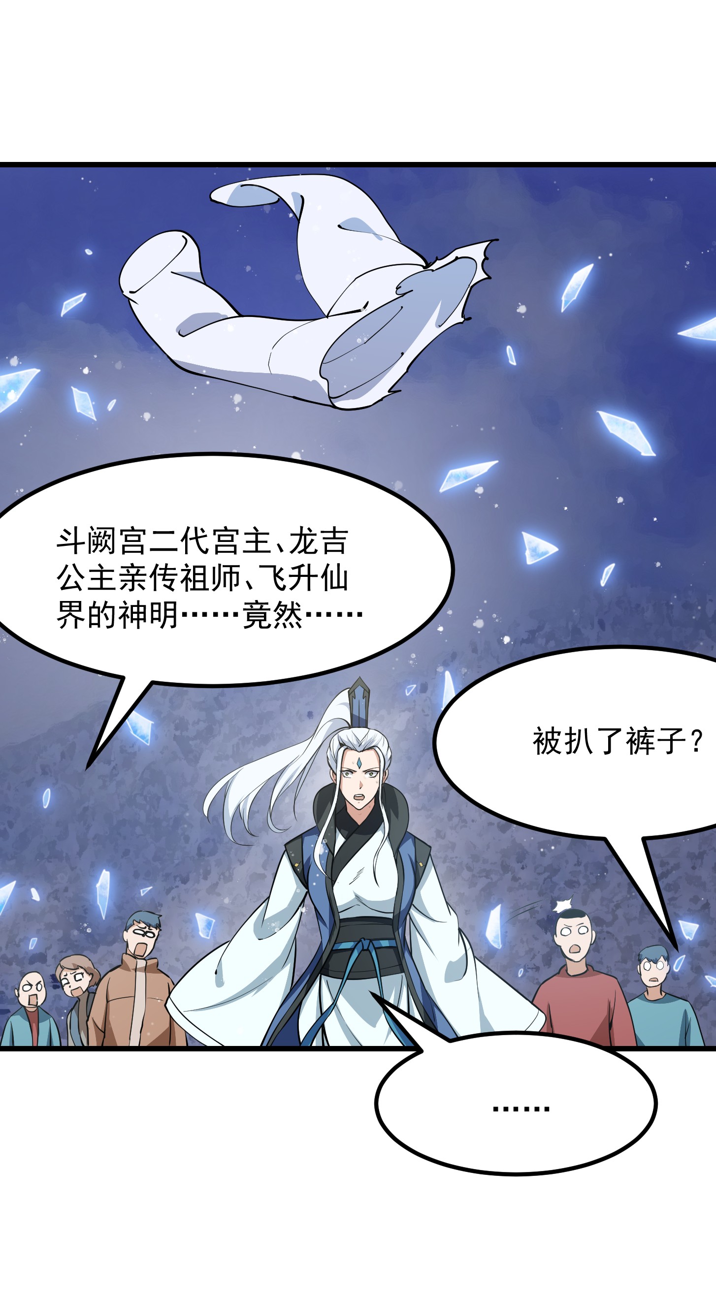 我不过是个大罗金仙135 第133话 神明也要打屁股