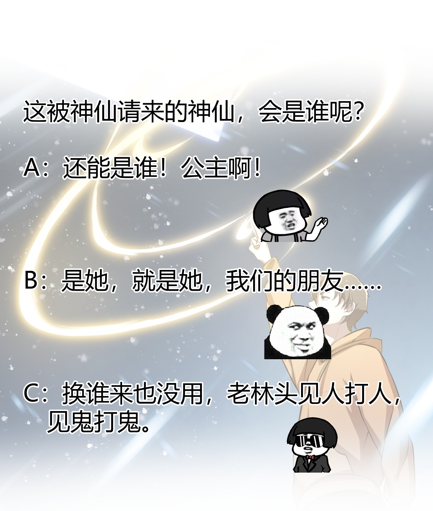 我不过是个大罗金仙135 第133话 神明也要打屁股
