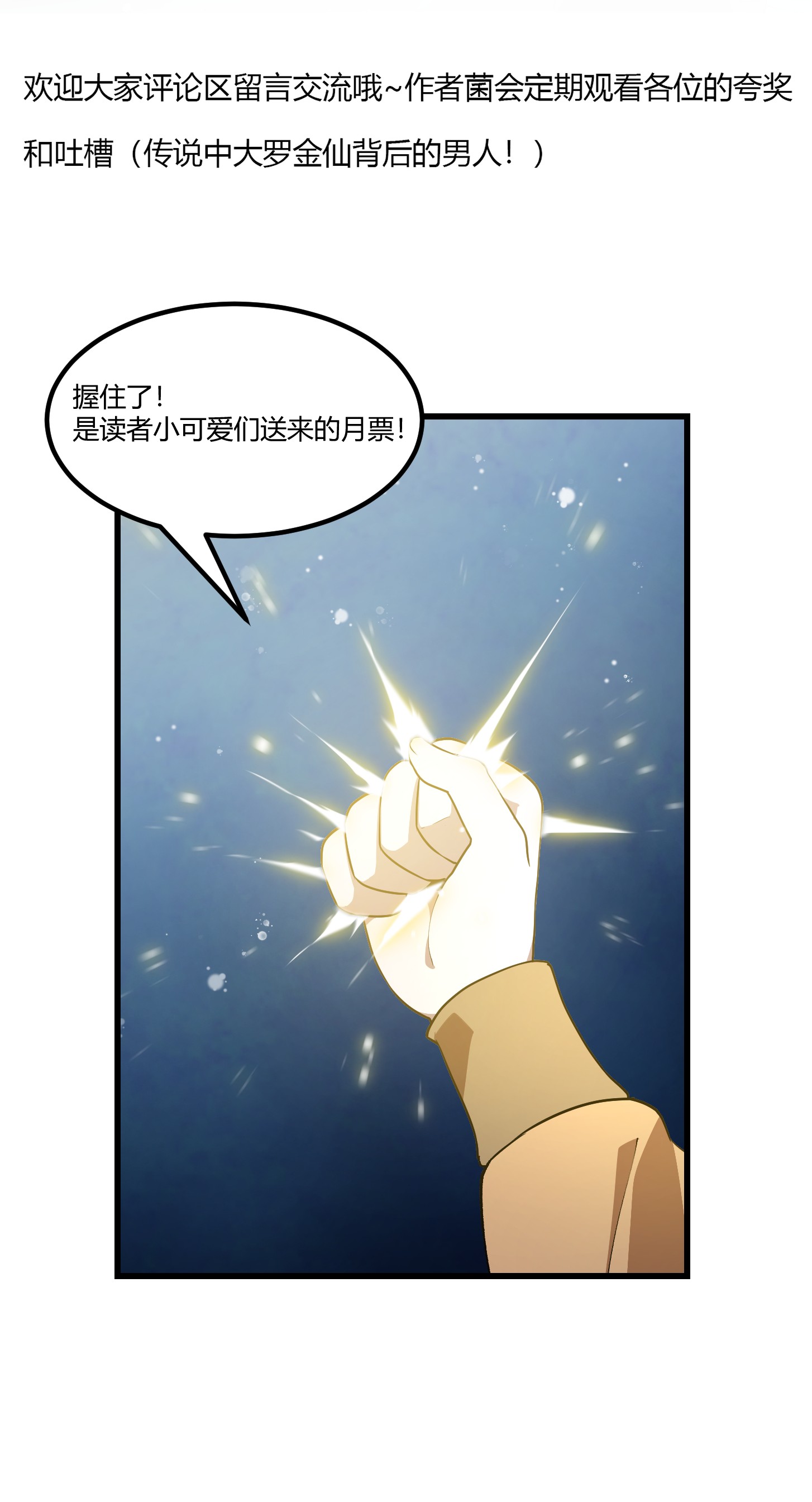 我不过是个大罗金仙135 第133话 神明也要打屁股
