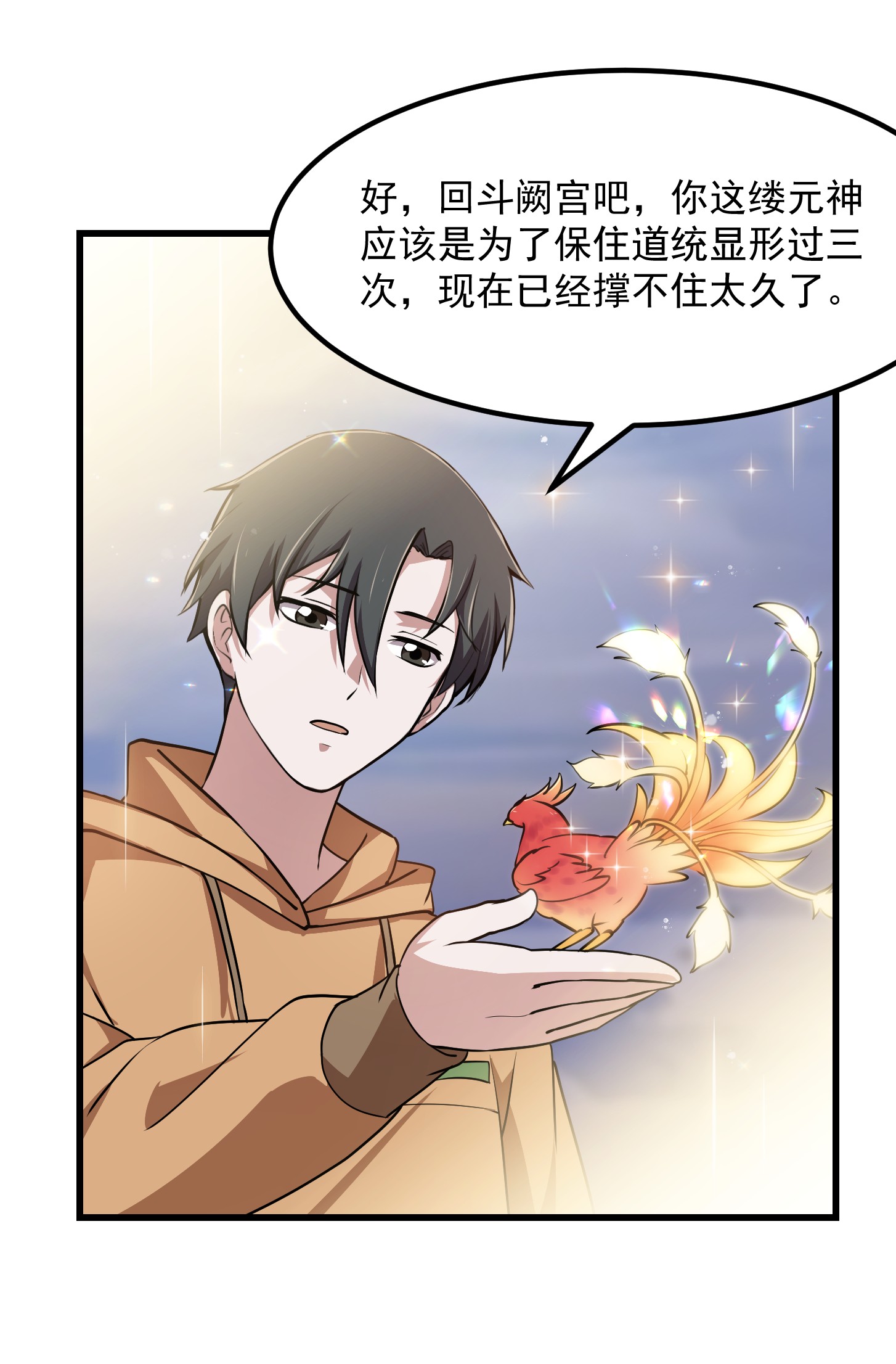 我不过是个大罗金仙136 第135话 惹怒天尊咋办？急！