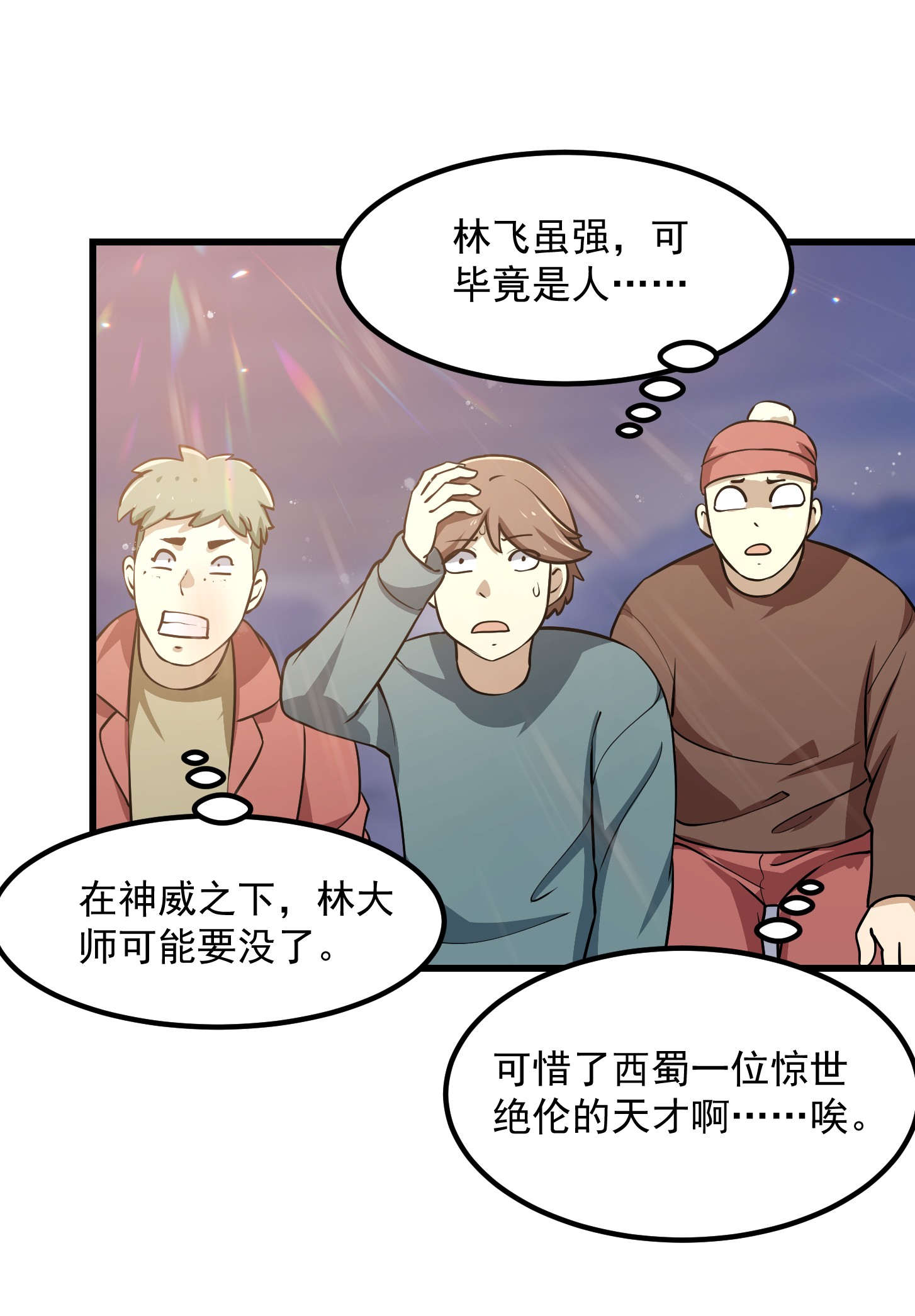 我不过是个大罗金仙136 第135话 惹怒天尊咋办？急！