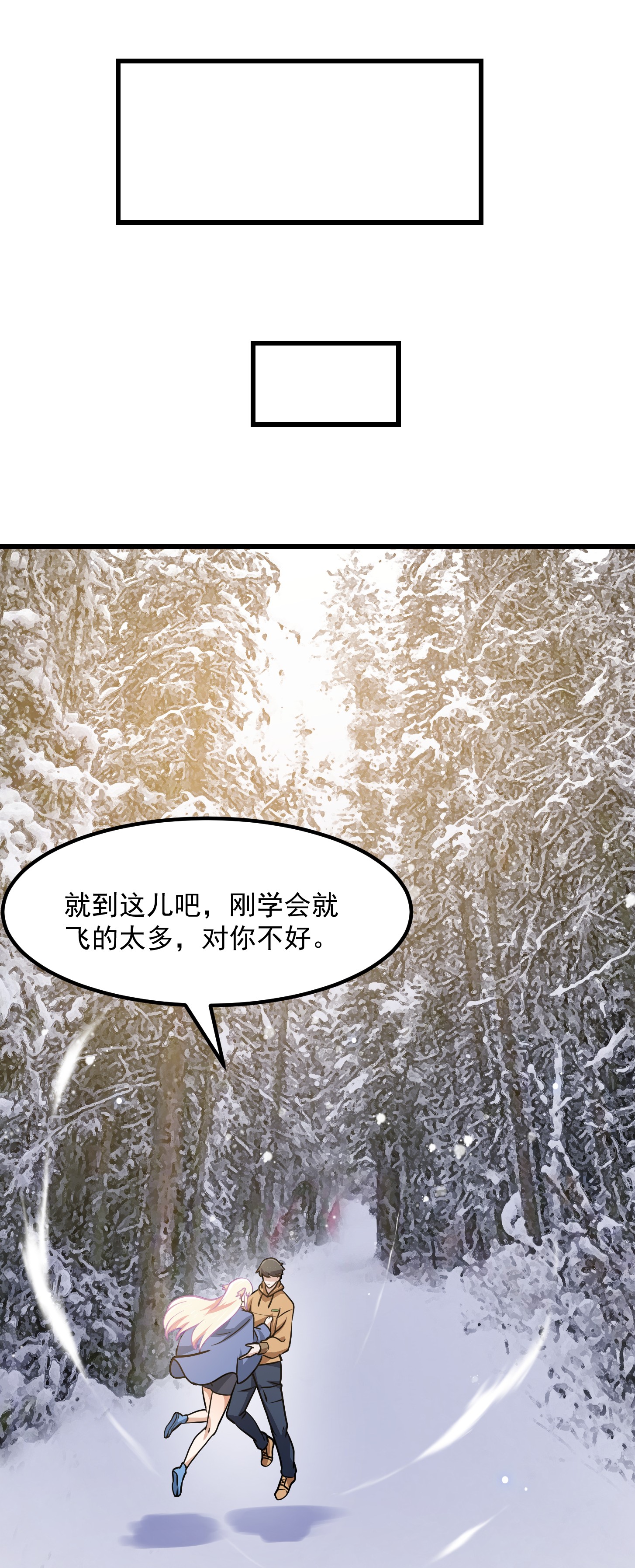 我不过是个大罗金仙137 第136话 泡妞的最高境界