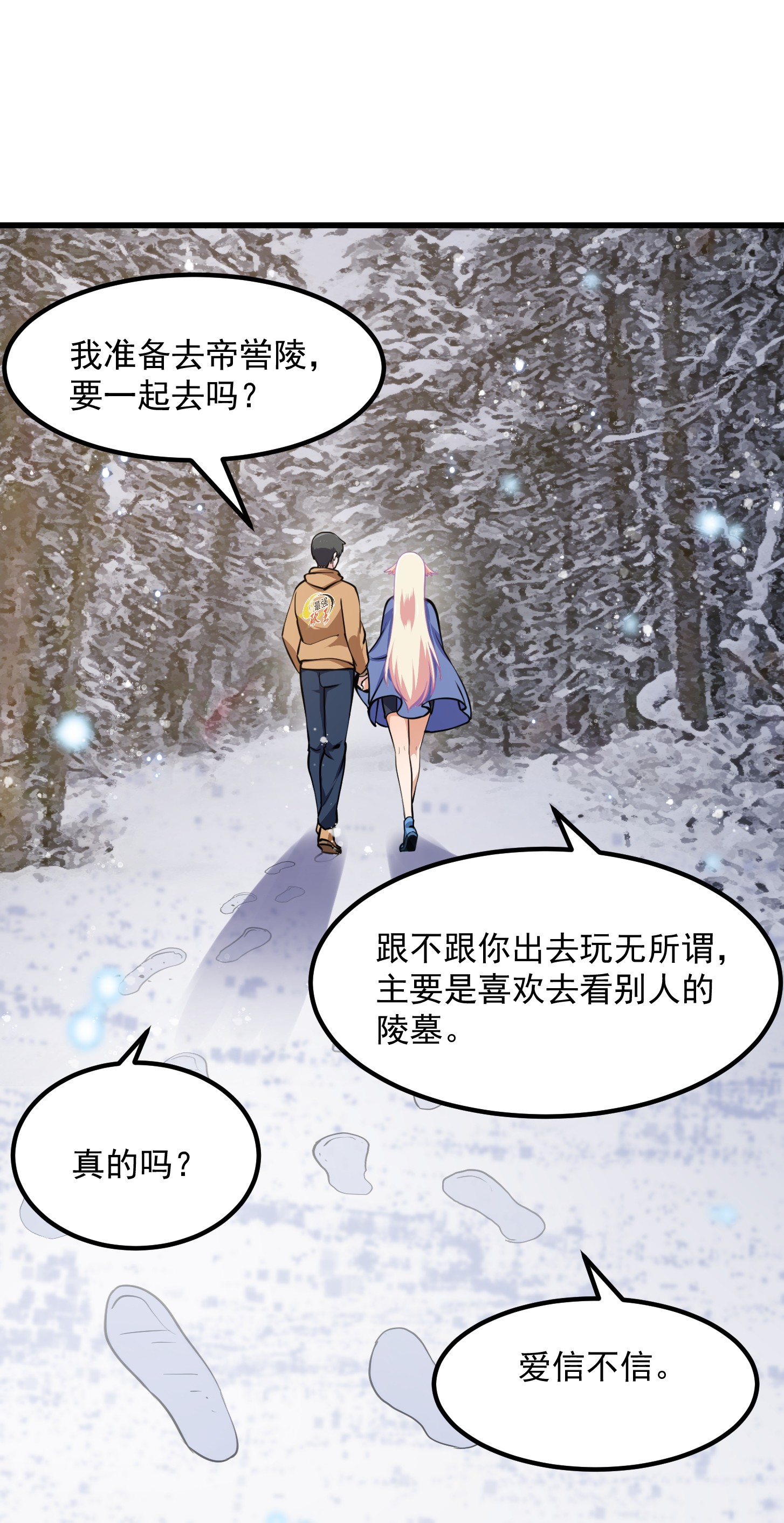 我不过是个大罗金仙138 第137话 深海之底竟有……