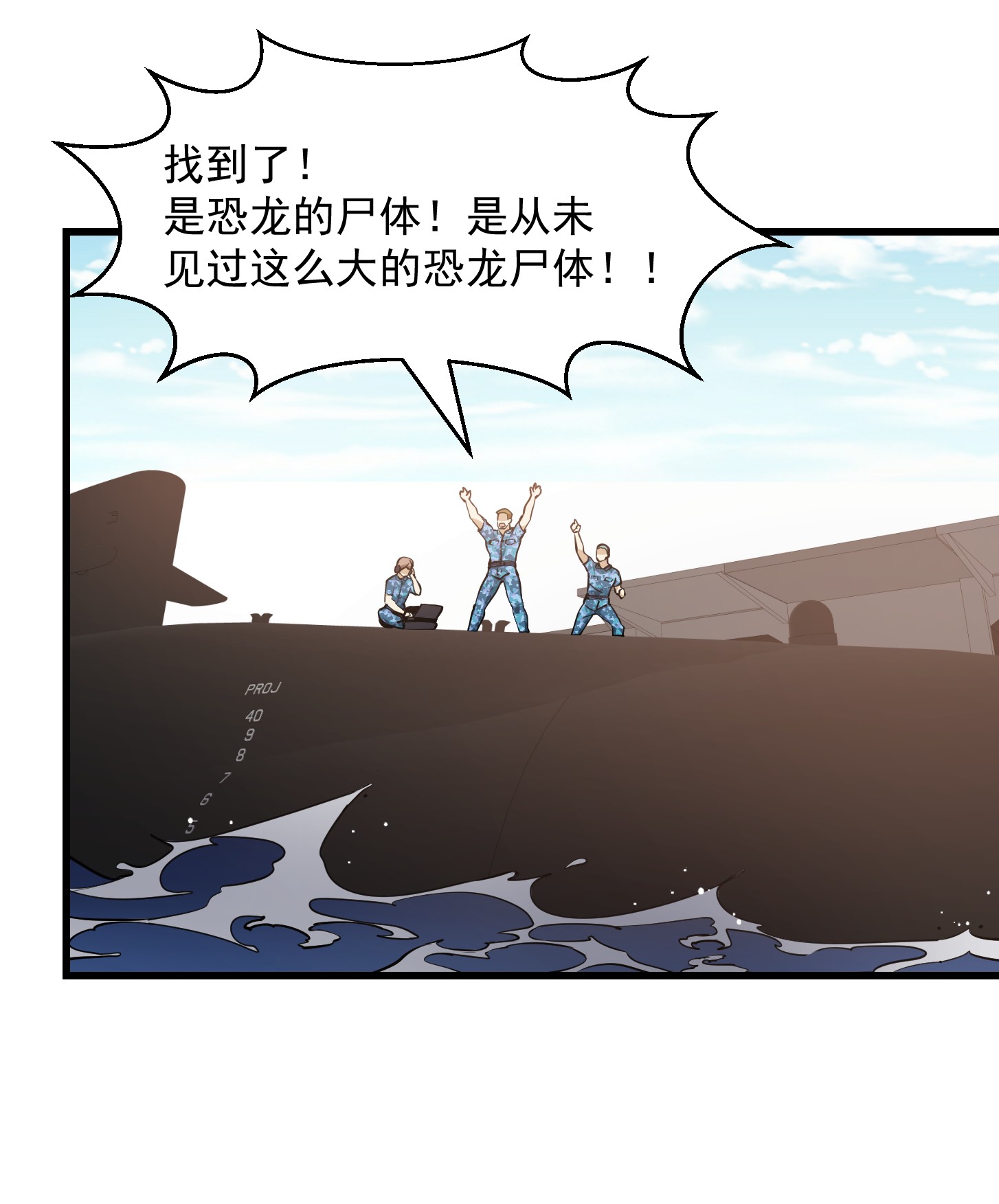 我不过是个大罗金仙138 第137话 深海之底竟有……