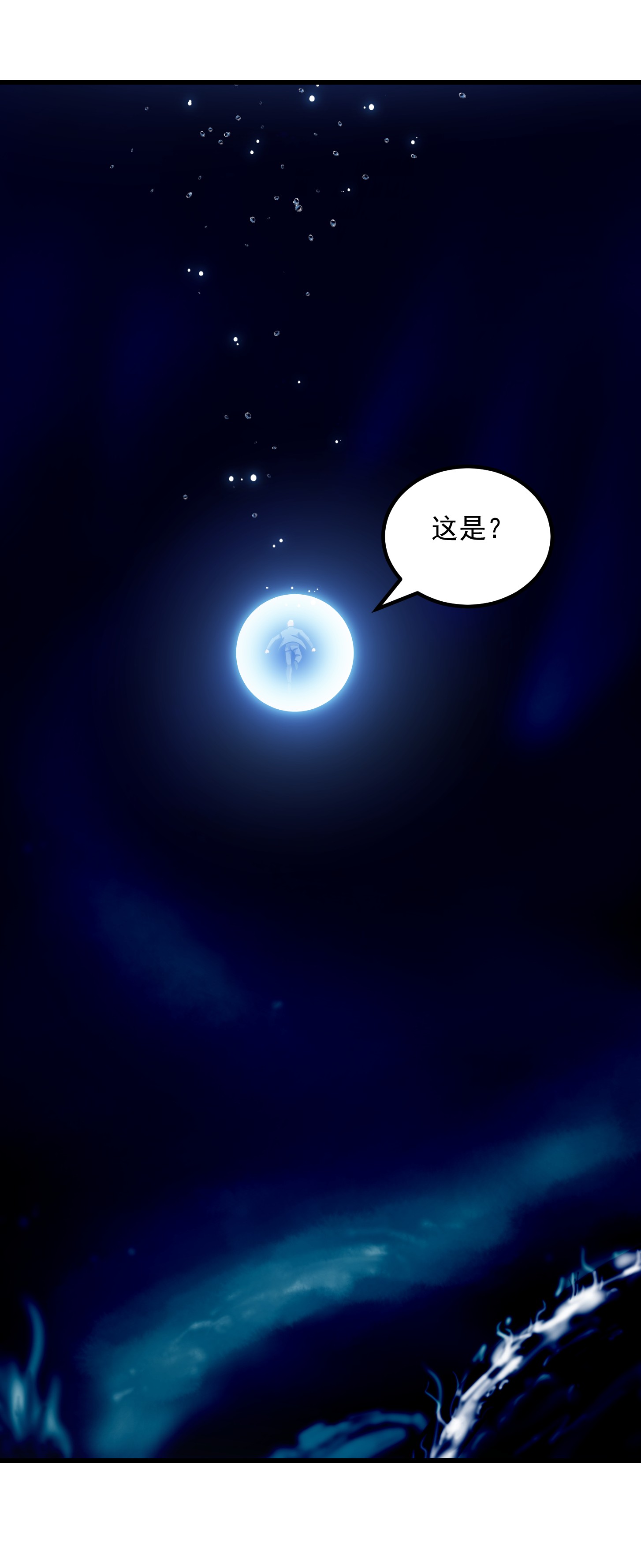 我不过是个大罗金仙138 第137话 深海之底竟有……