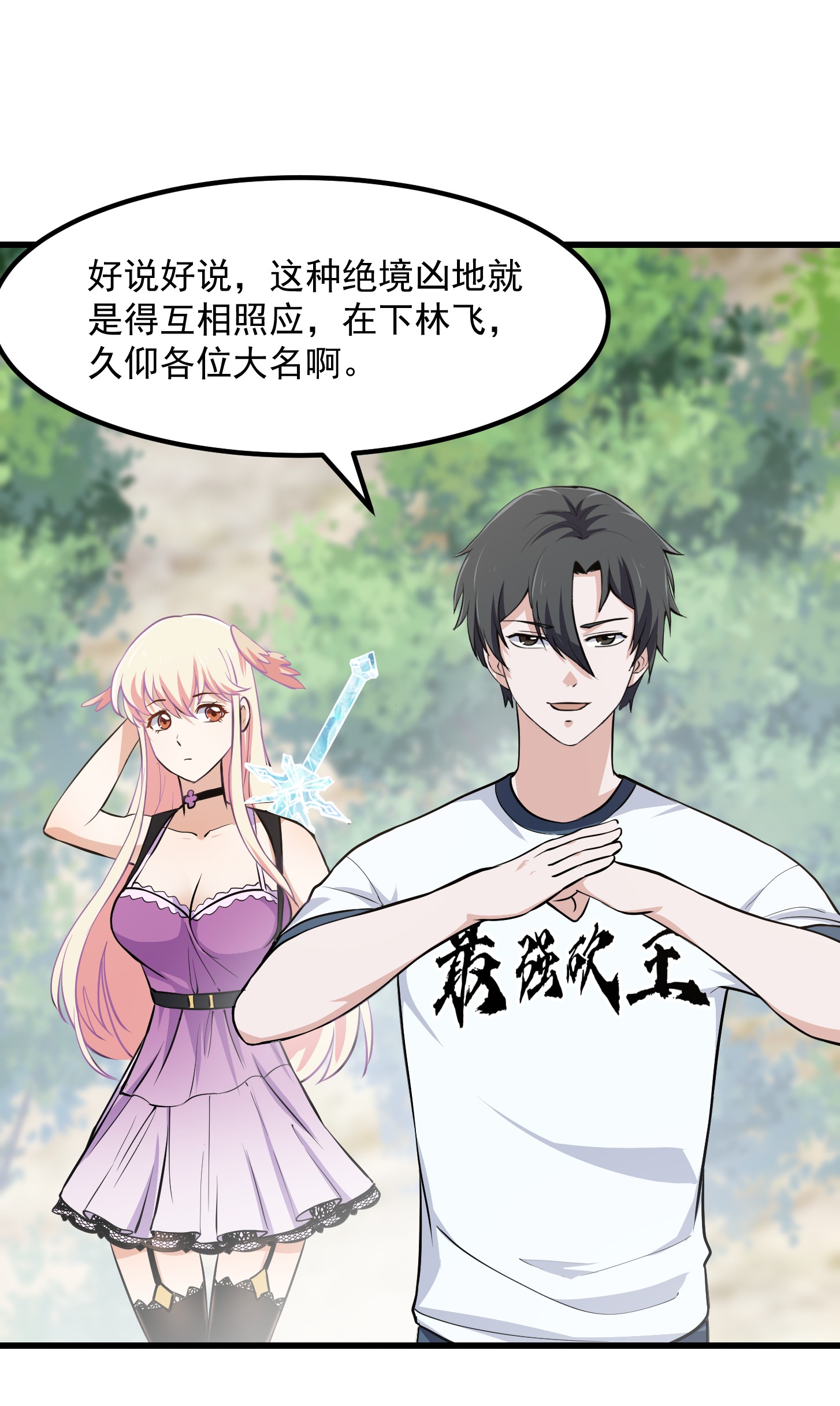 我不过是个大罗金仙139 第138话 老林头的演艺生涯