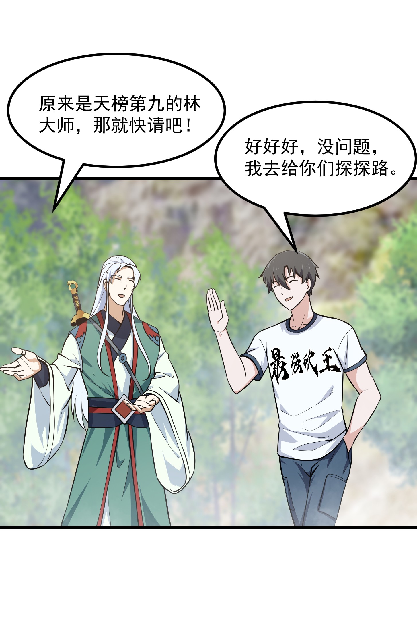 我不过是个大罗金仙139 第138话 老林头的演艺生涯