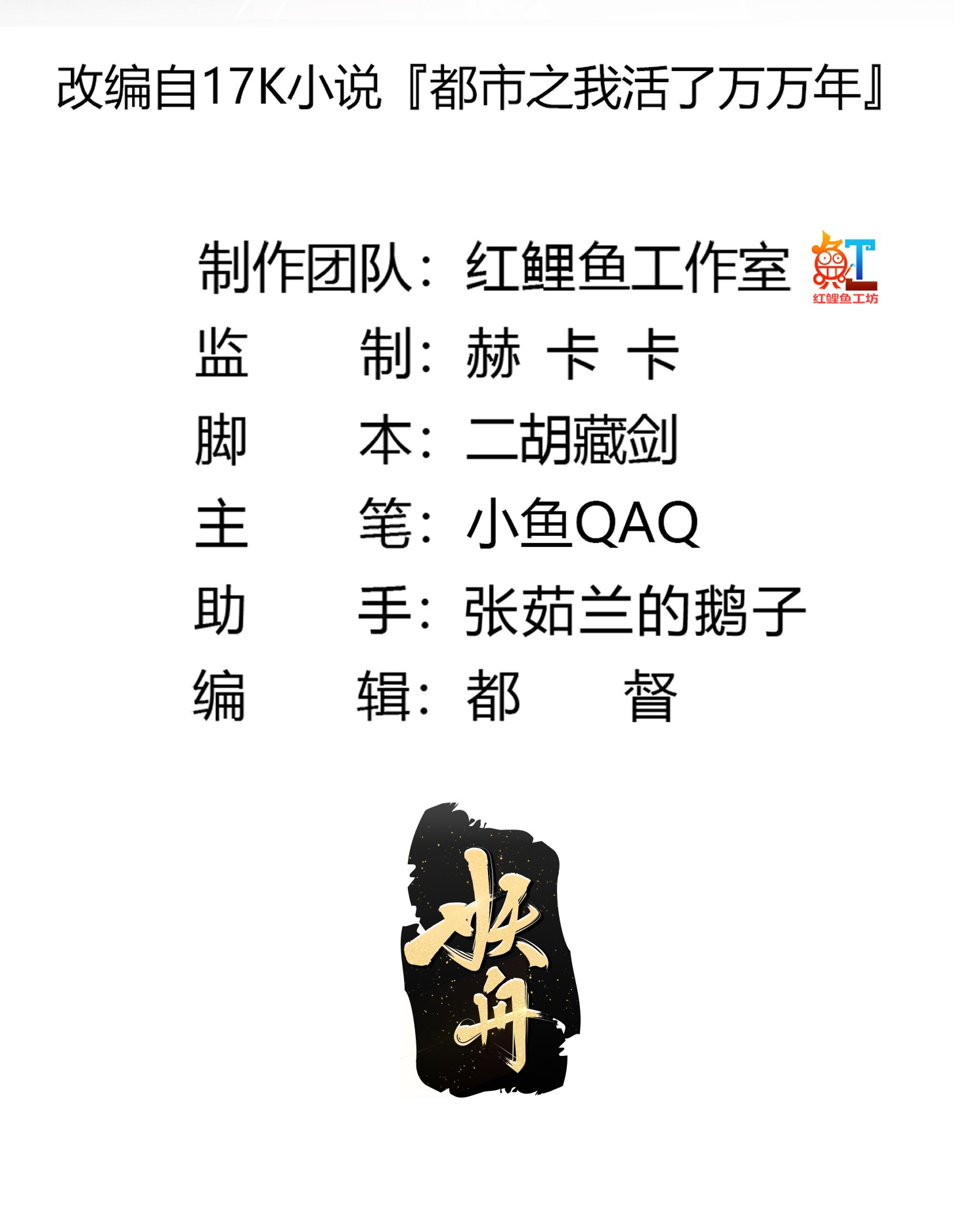 我不过是个大罗金仙140 第139话 这也能死？很秀。