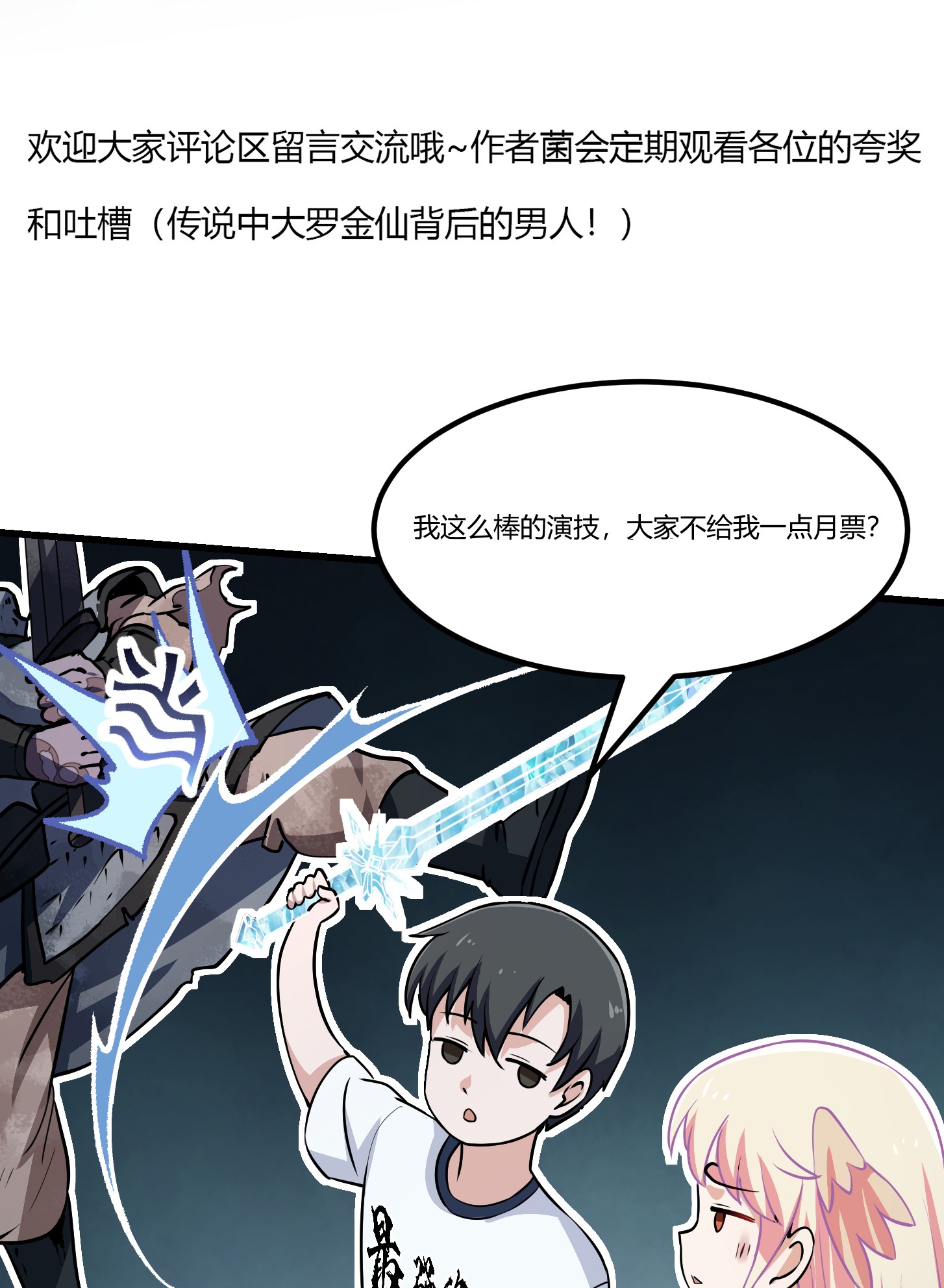 我不过是个大罗金仙142 第141话 恶战开启！