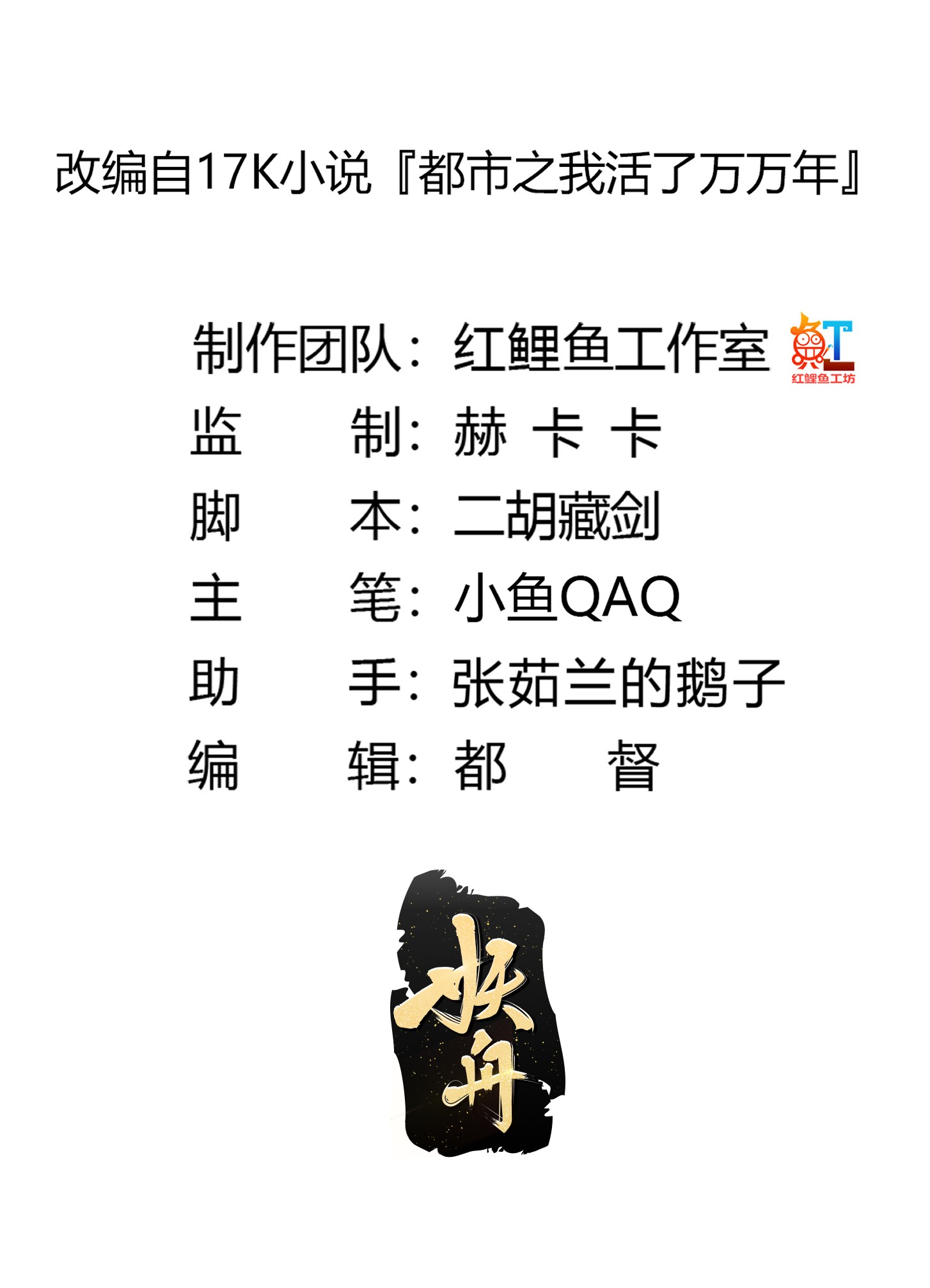 我不过是个大罗金仙143 第142话 某斯卡影帝