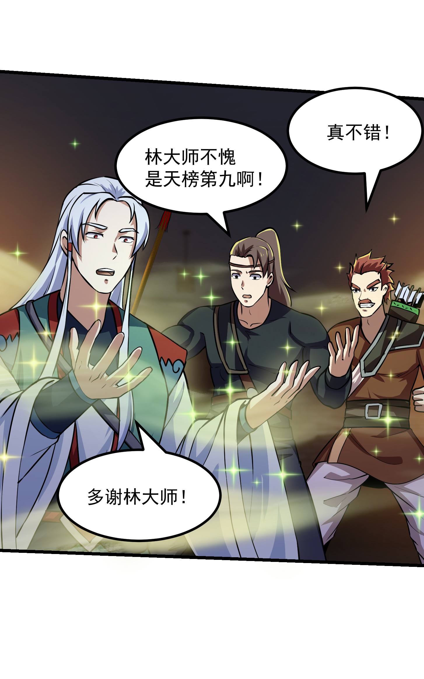 我不过是个大罗金仙143 第142话 某斯卡影帝