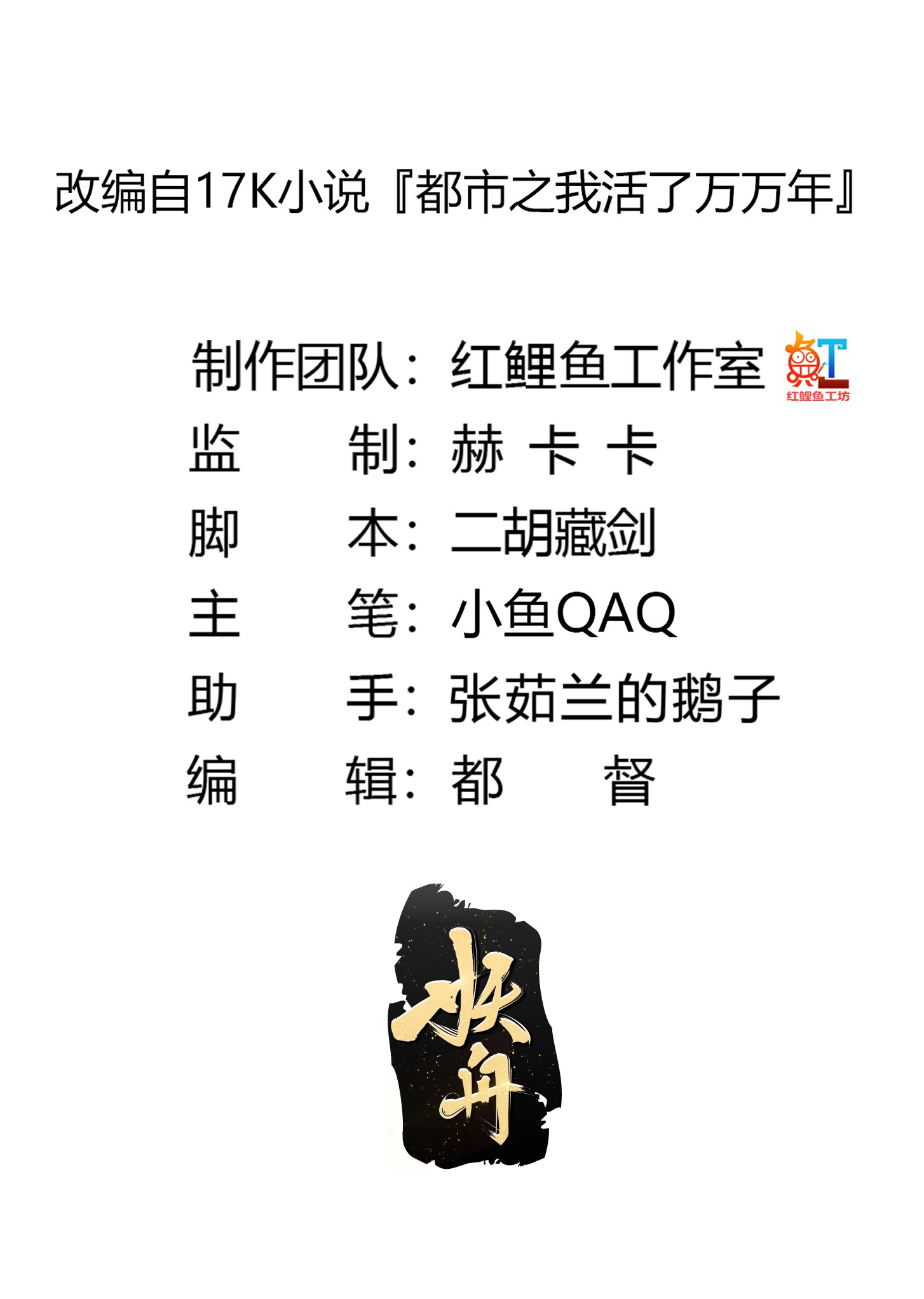 我不过是个大罗金仙144 第143话 一代不如一代