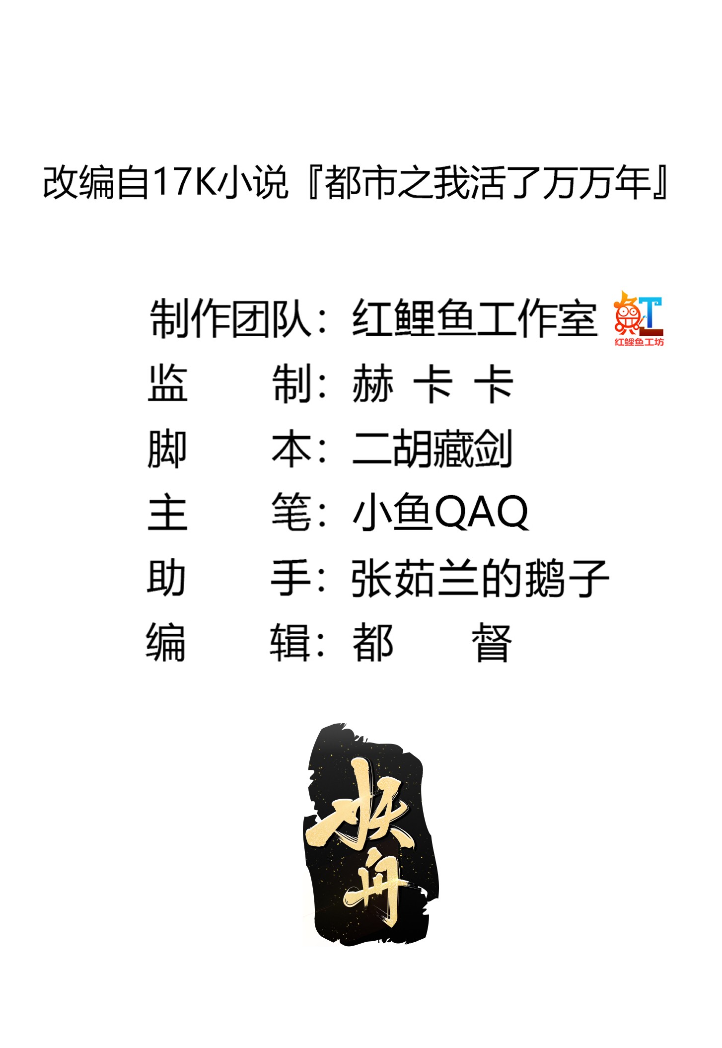 我不过是个大罗金仙145 第144话 他果然与众不同