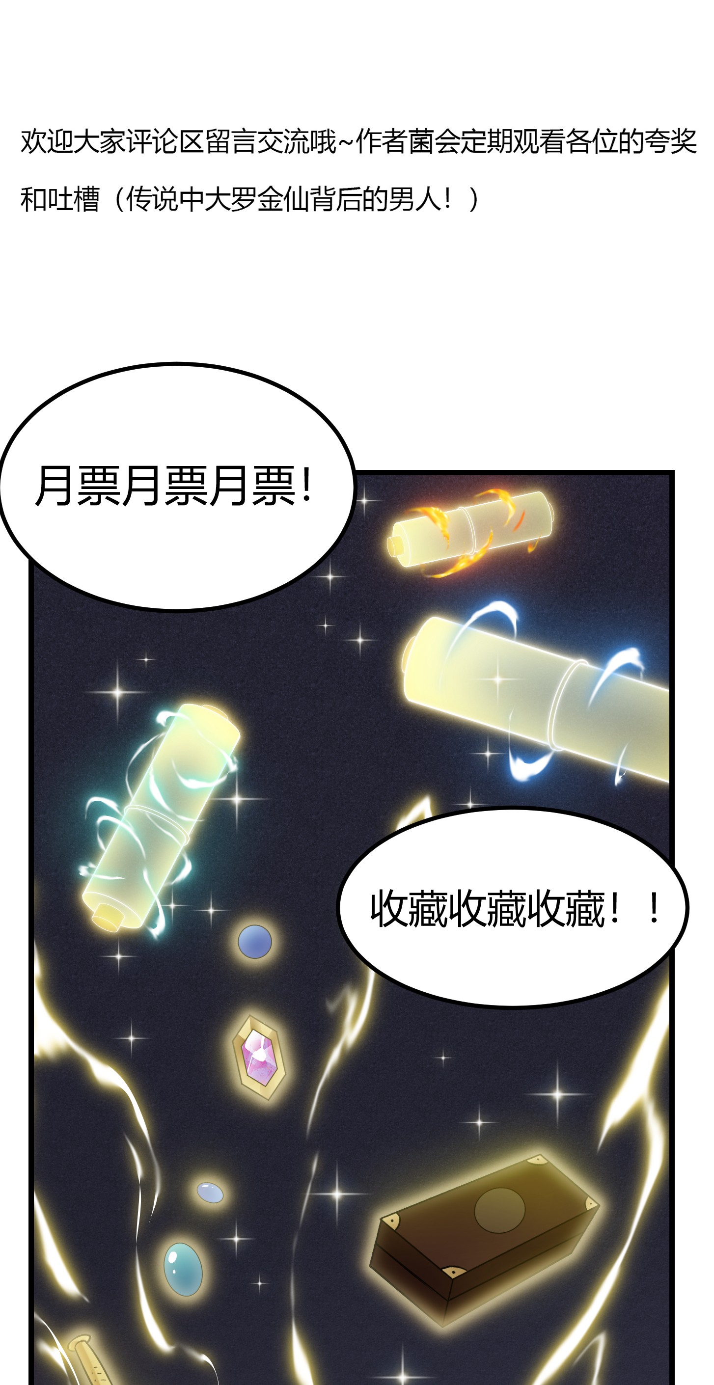 我不过是个大罗金仙148 第147话 玩够了，都是秒杀