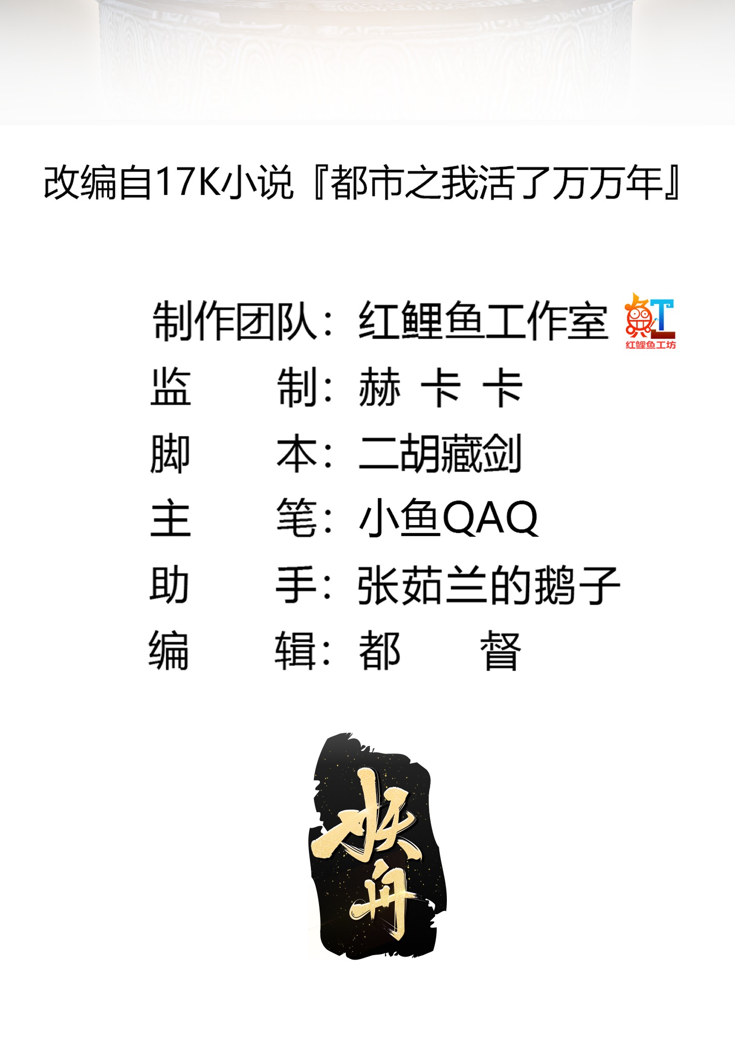 我不过是个大罗金仙150 第149话 弹指破天劫！