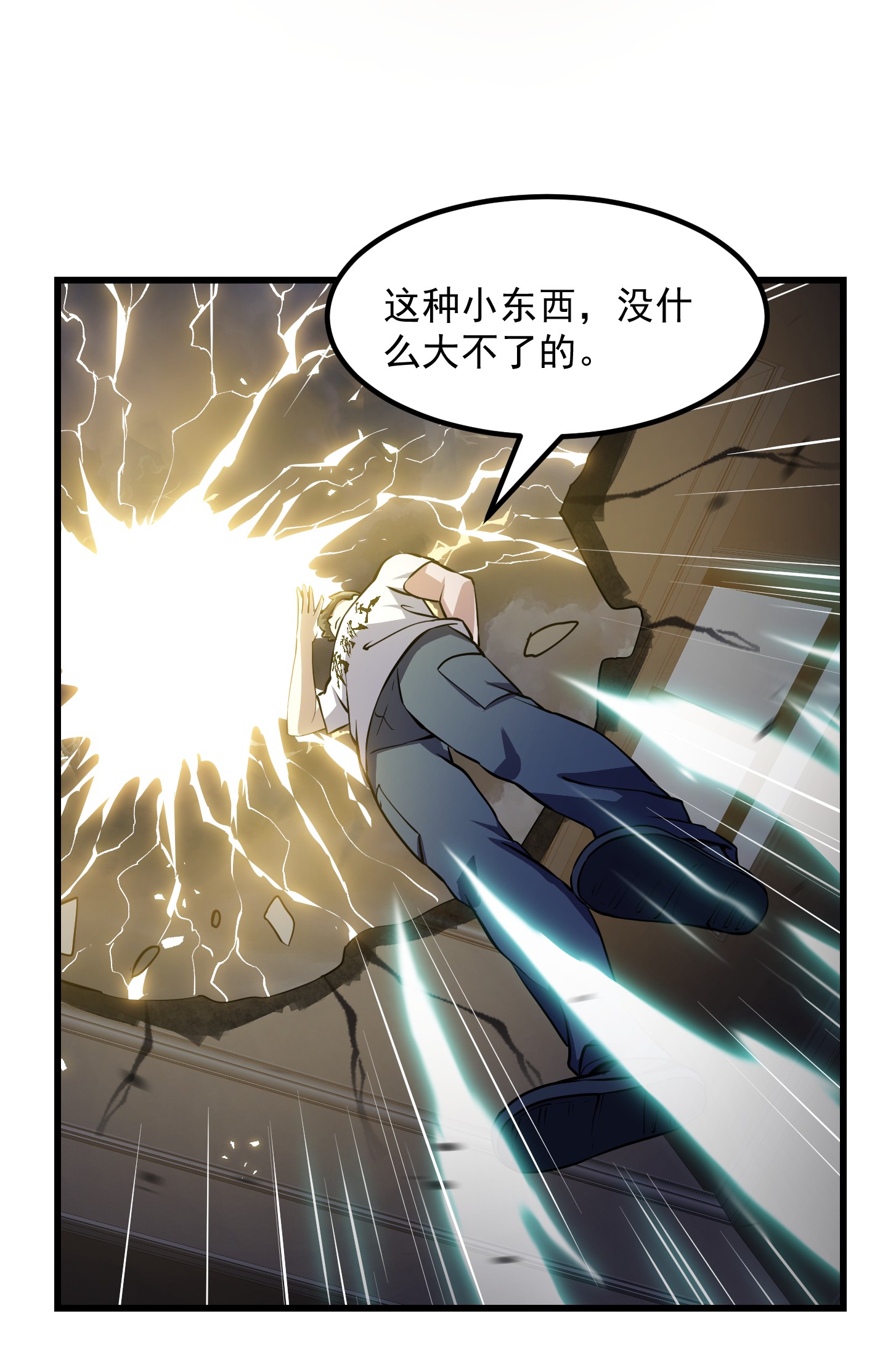我不过是个大罗金仙150 第149话 弹指破天劫！