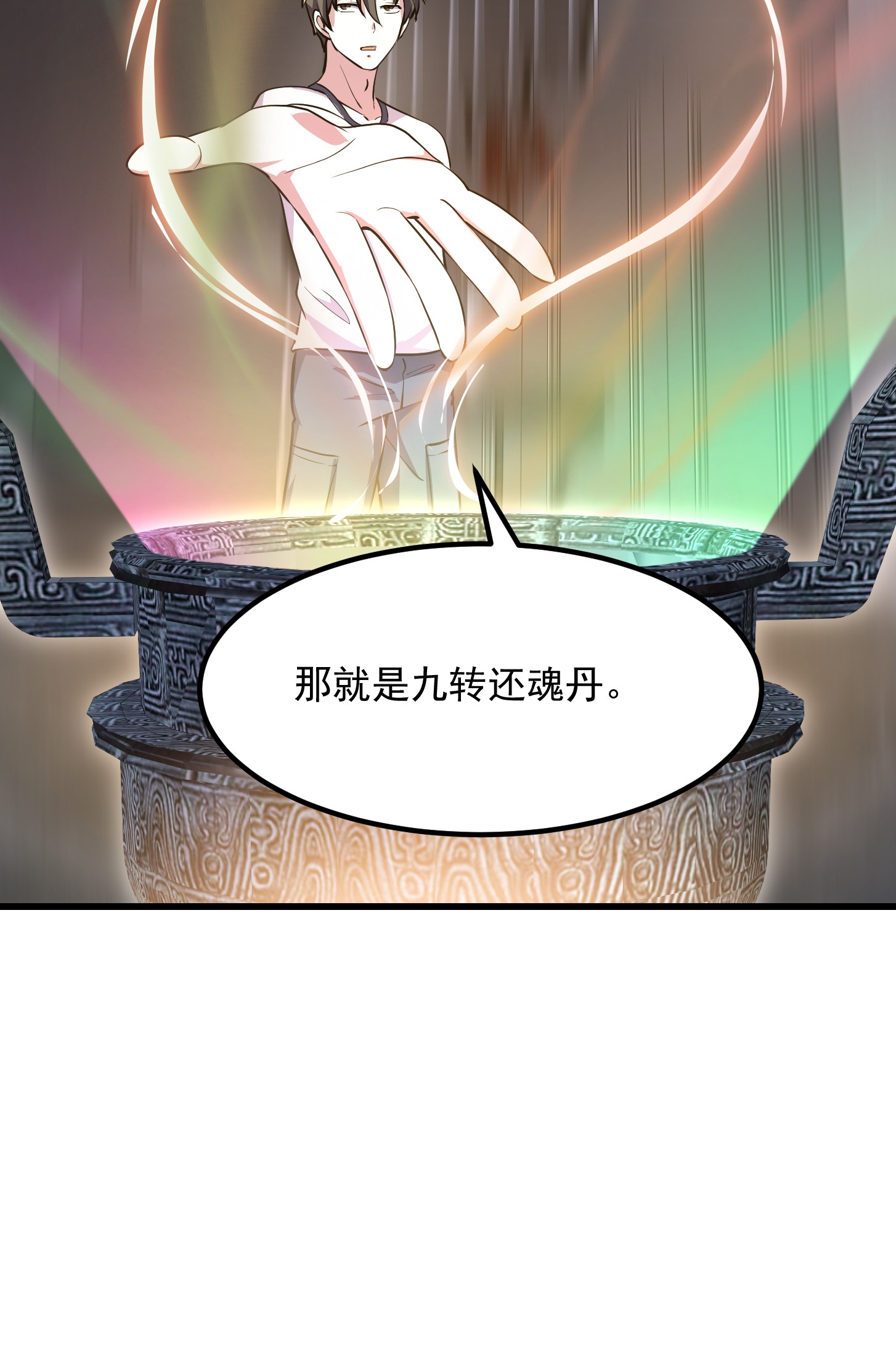 我不过是个大罗金仙150 第149话 弹指破天劫！