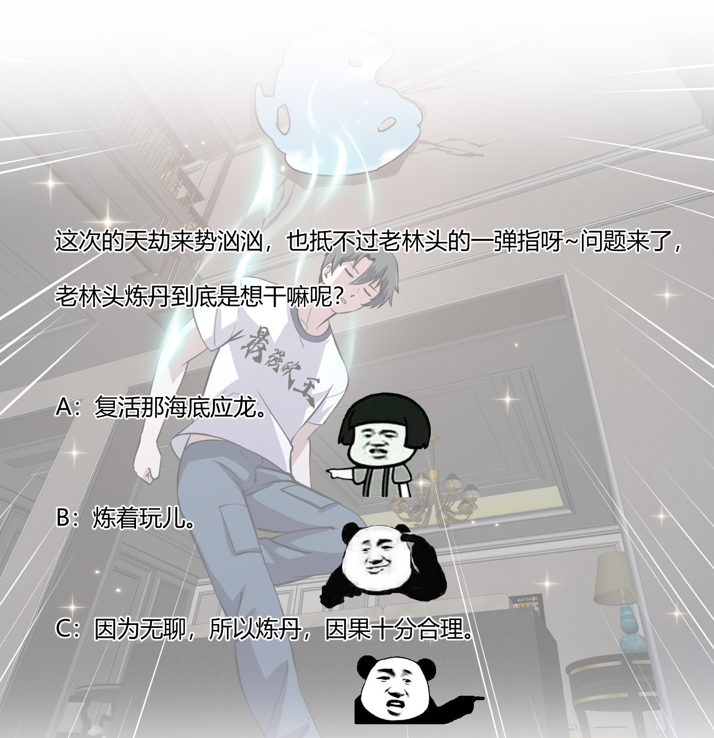 我不过是个大罗金仙150 第149话 弹指破天劫！