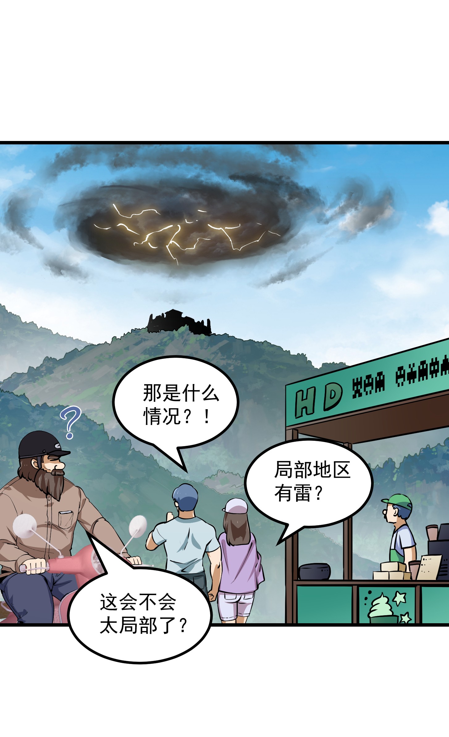 我不过是个大罗金仙150 第149话 弹指破天劫！
