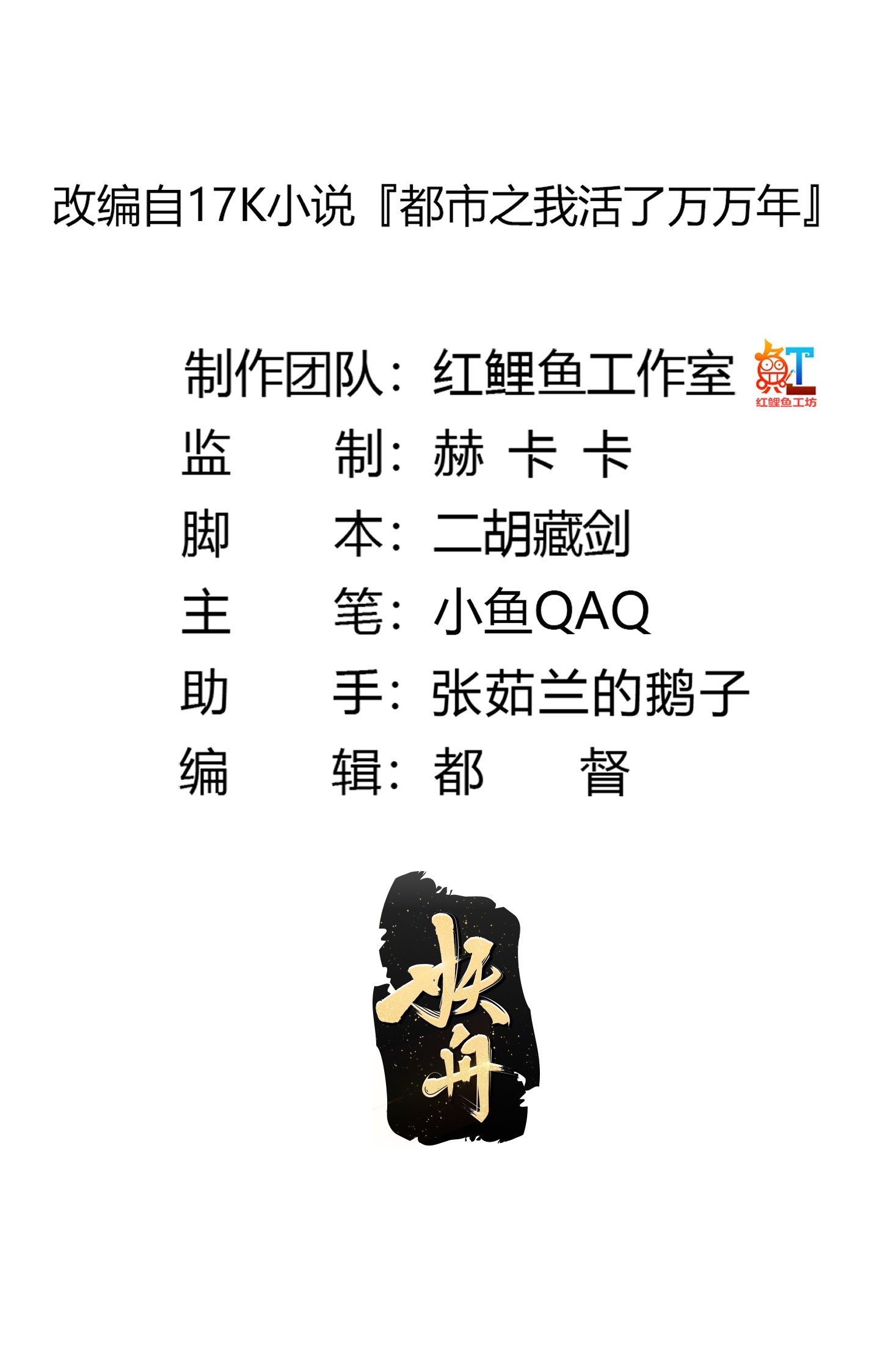 我不过是个大罗金仙152 第151话 天龙！复苏！
