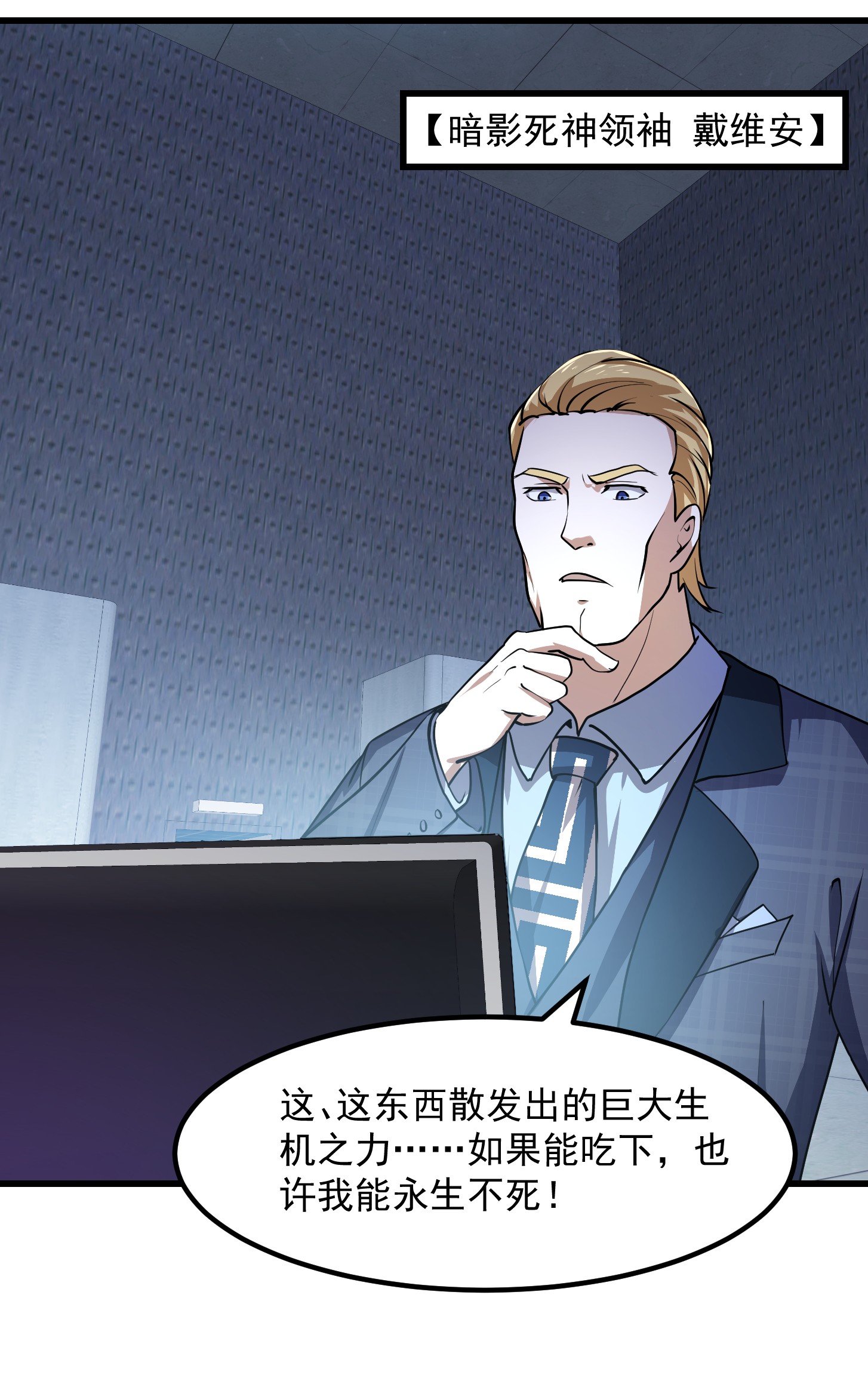 我不过是个大罗金仙152 第151话 天龙！复苏！