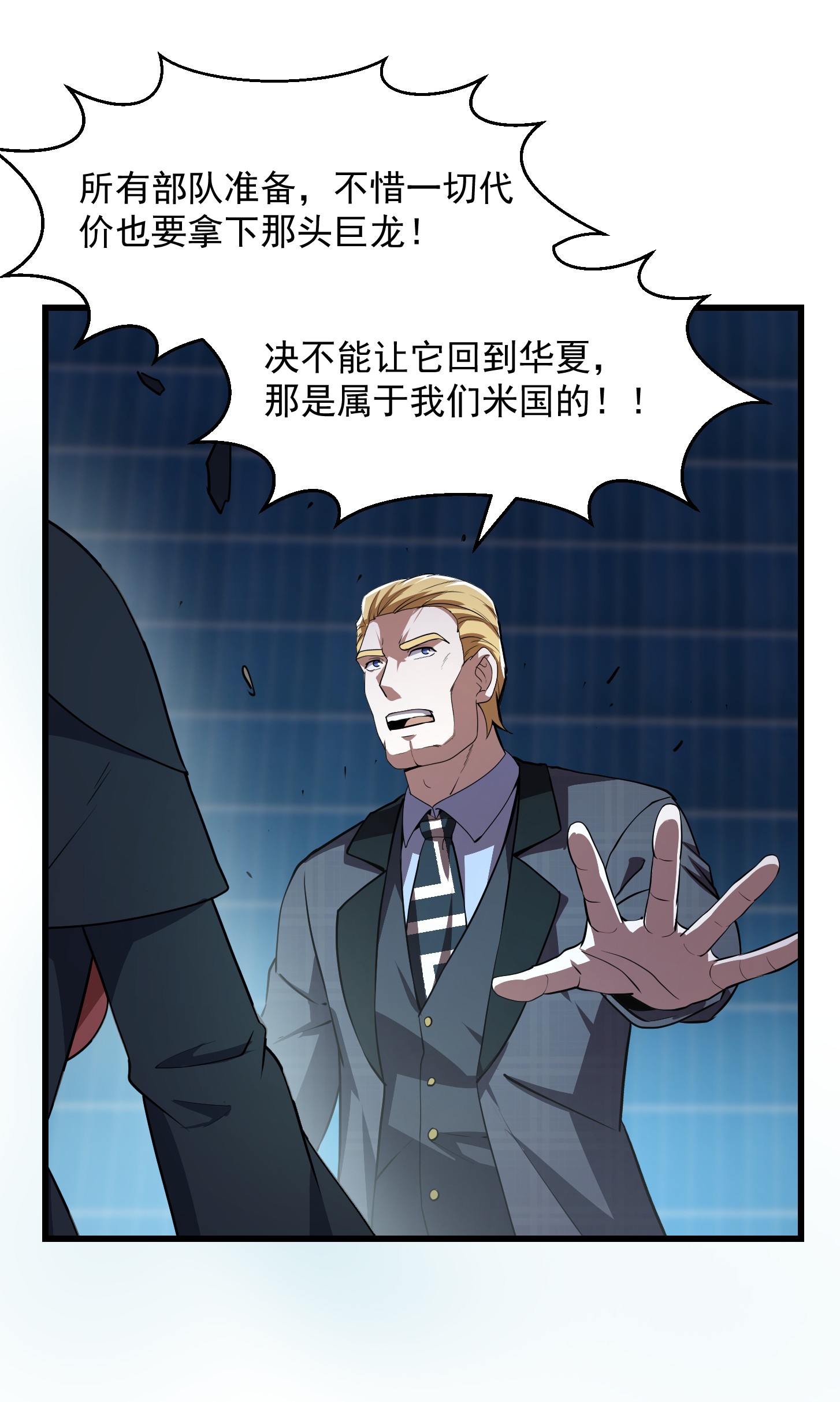 我不过是个大罗金仙153 第152话 天龙VS死神