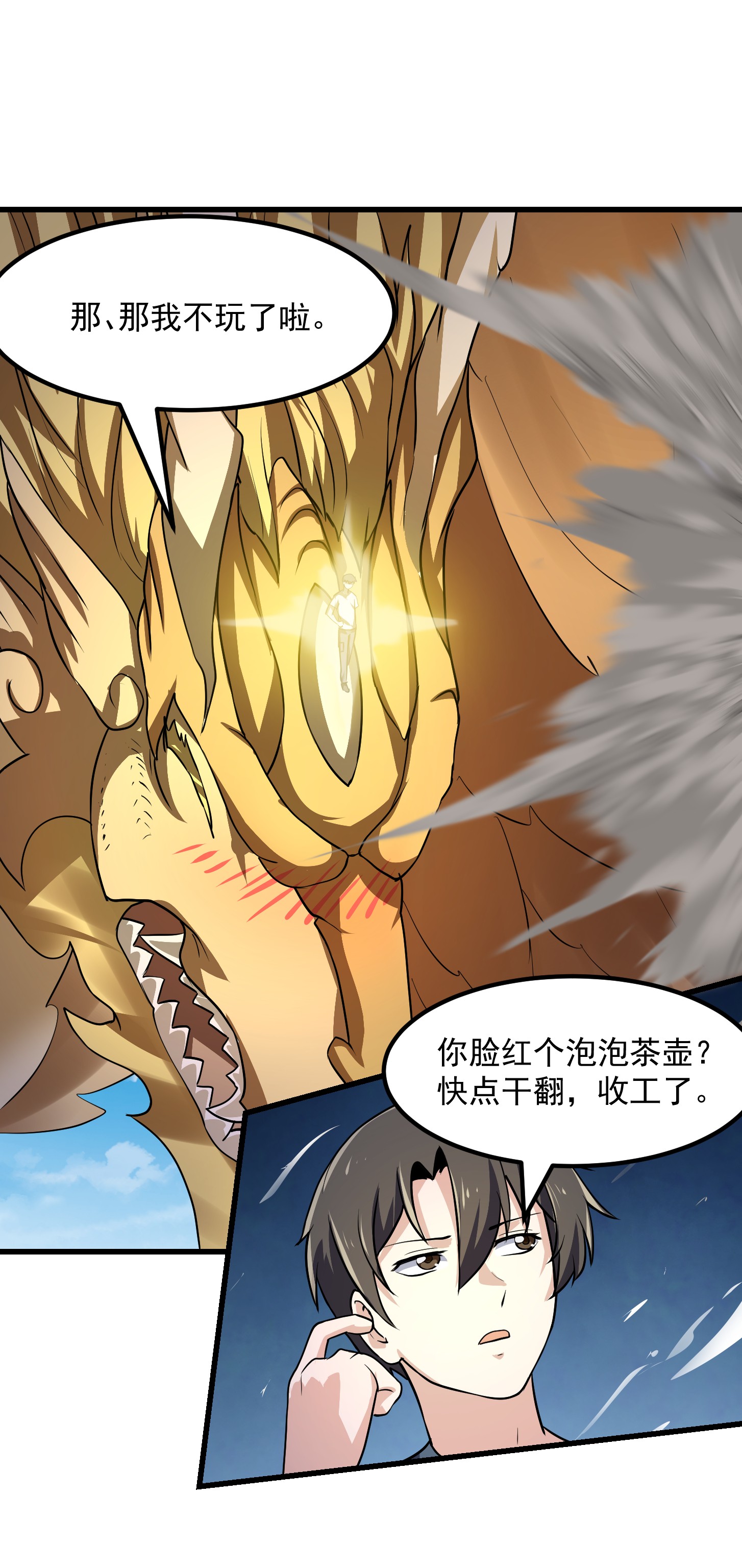 我不过是个大罗金仙153 第152话 天龙VS死神