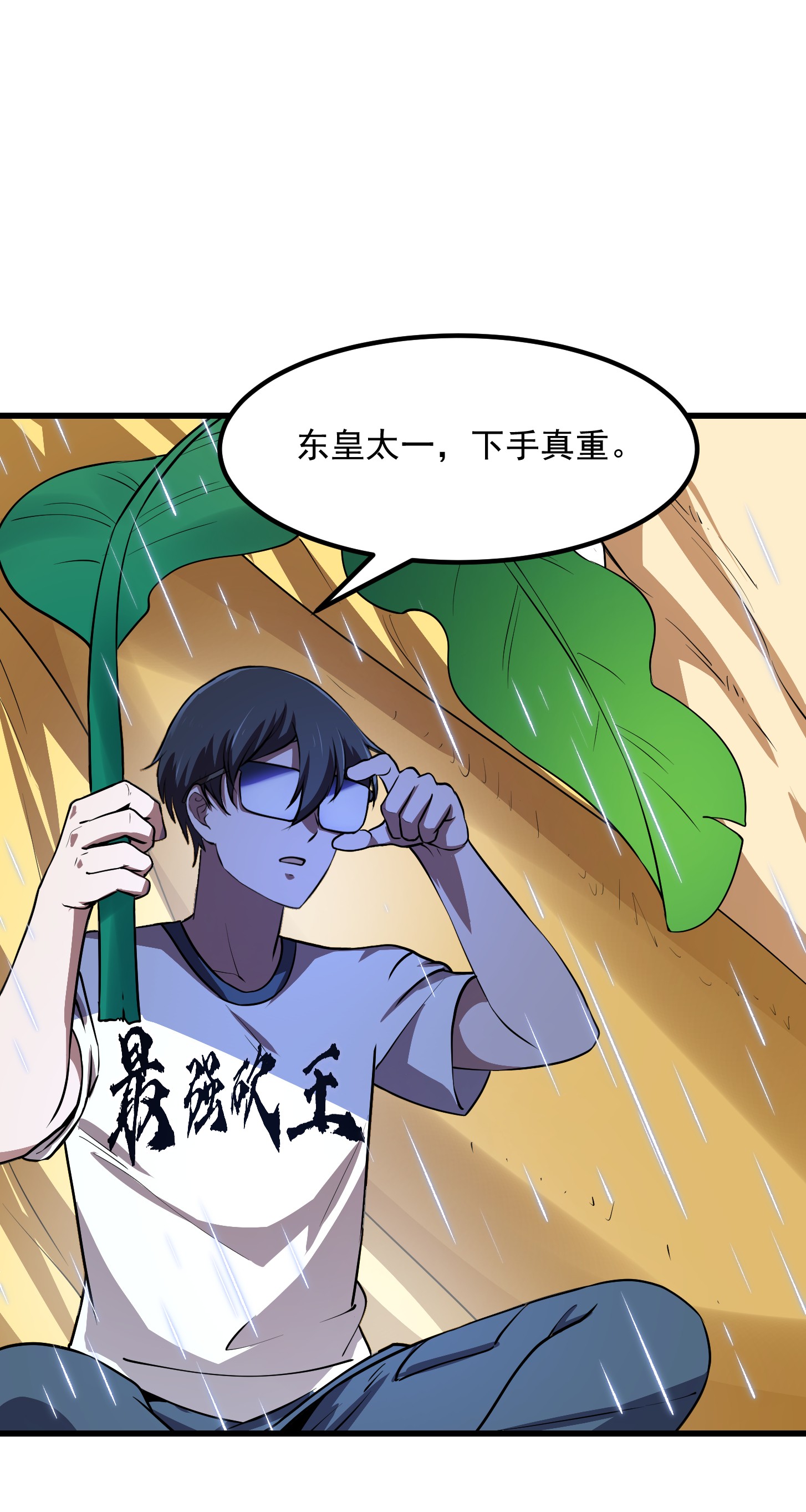 我不过是个大罗金仙154 第153话 属于你我的桃花