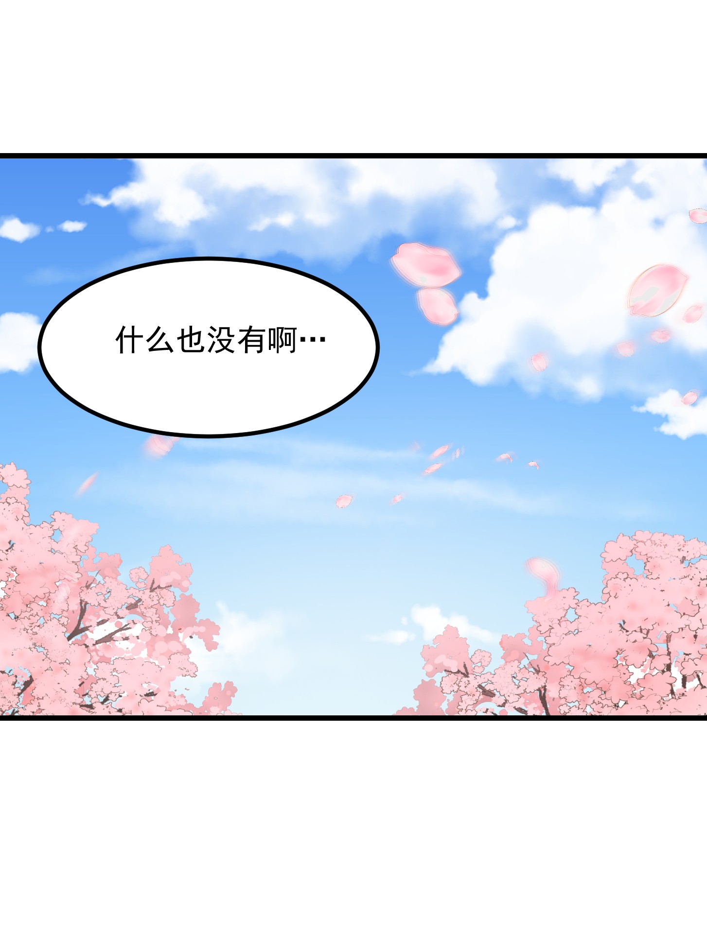 我不过是个大罗金仙154 第153话 属于你我的桃花